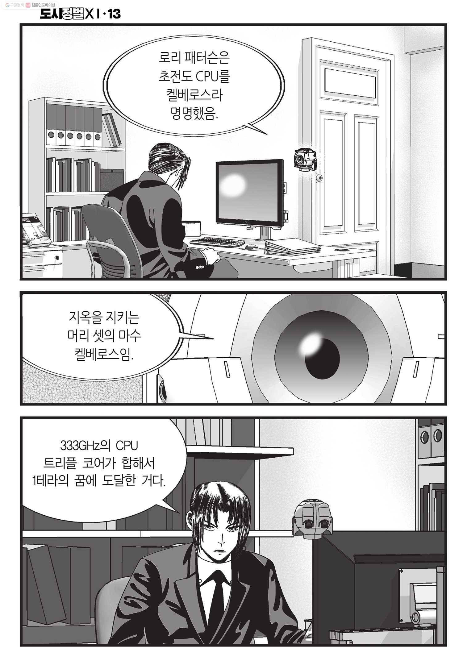 도시정벌 11부 38화 33