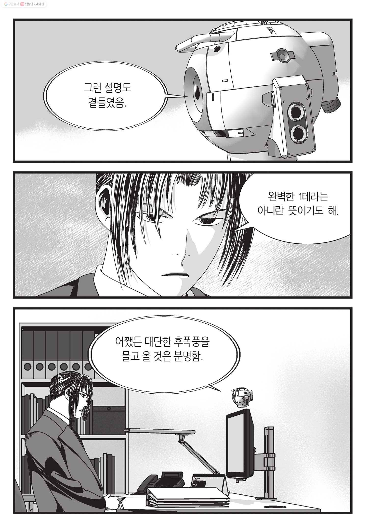 도시정벌 11부 38화 34