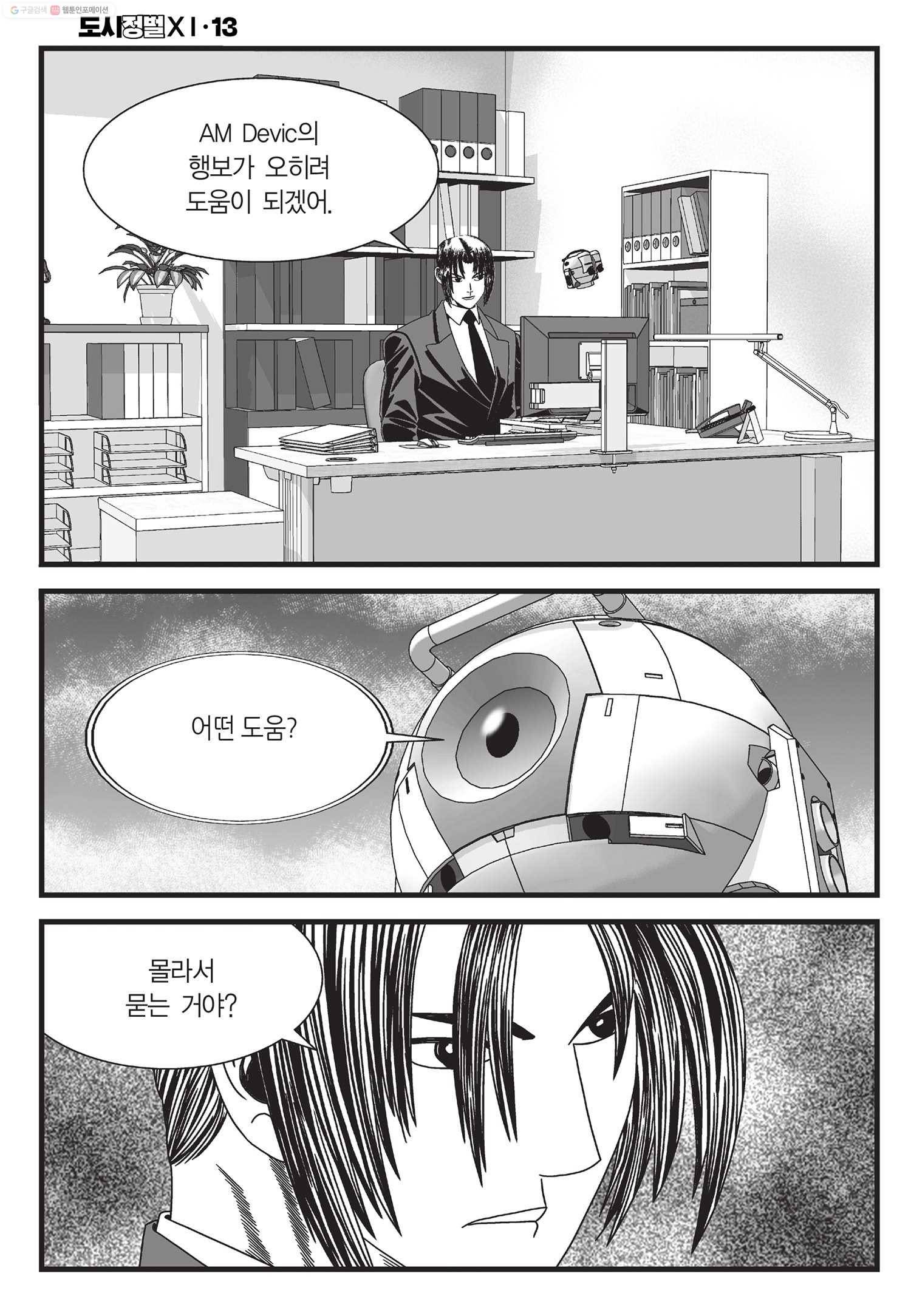 도시정벌 11부 38화 35