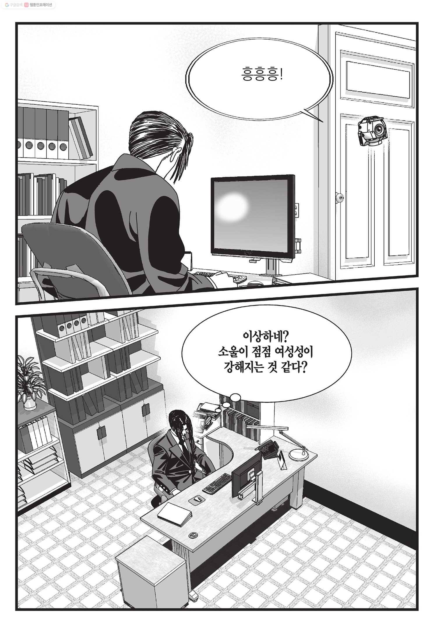 도시정벌 11부 38화 36