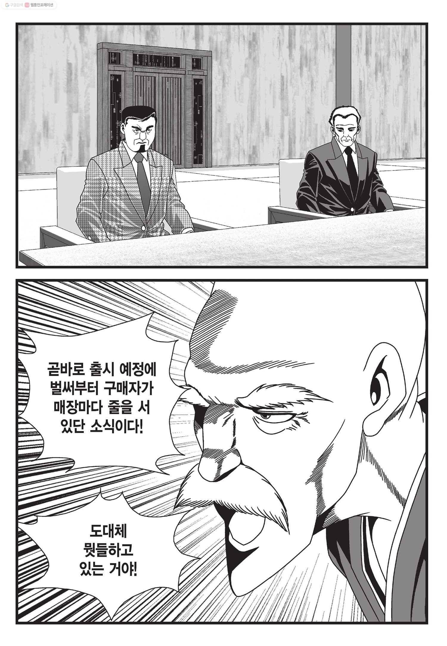 도시정벌 11부 38화 38
