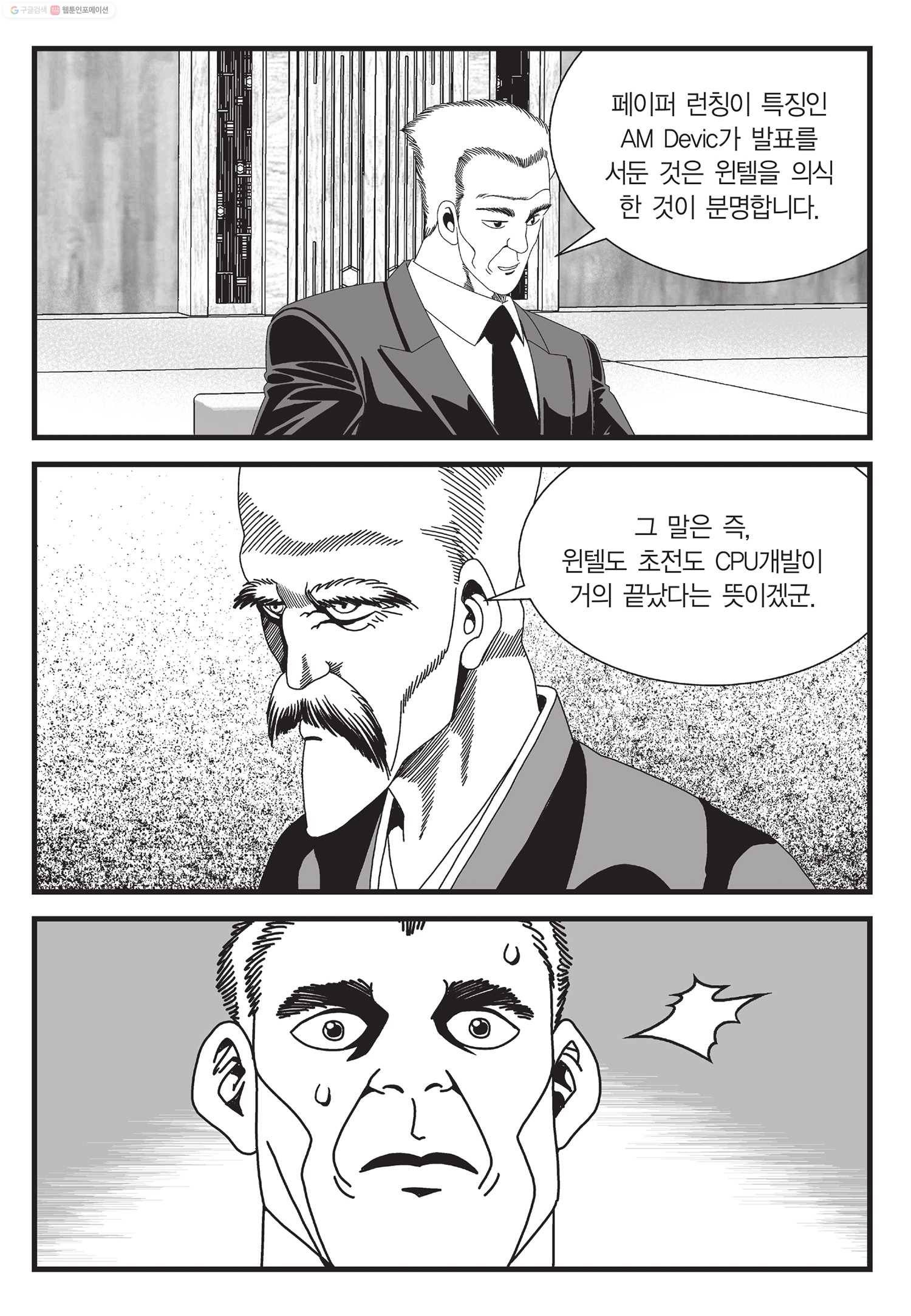 도시정벌 11부 38화 40