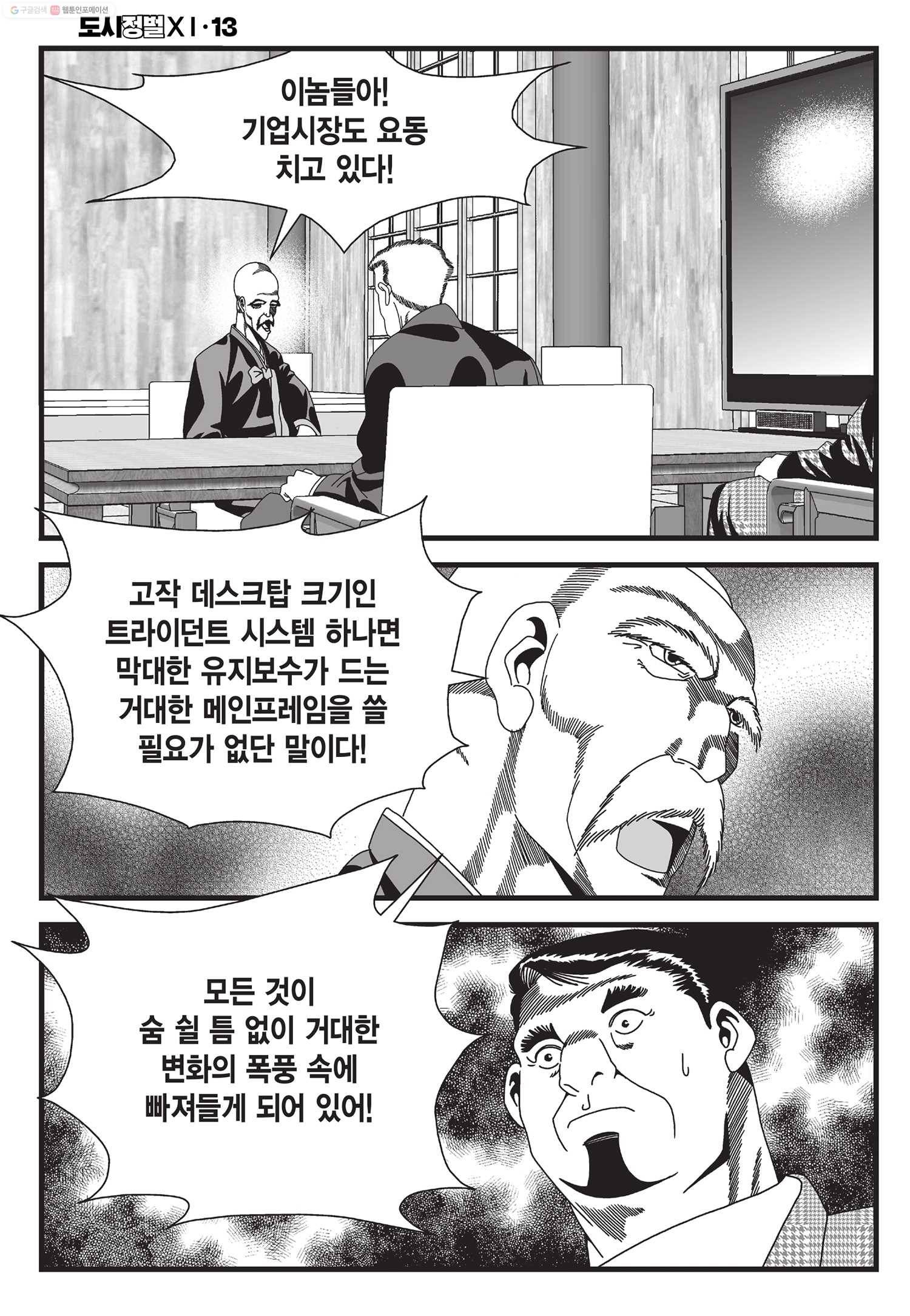 도시정벌 11부 38화 41