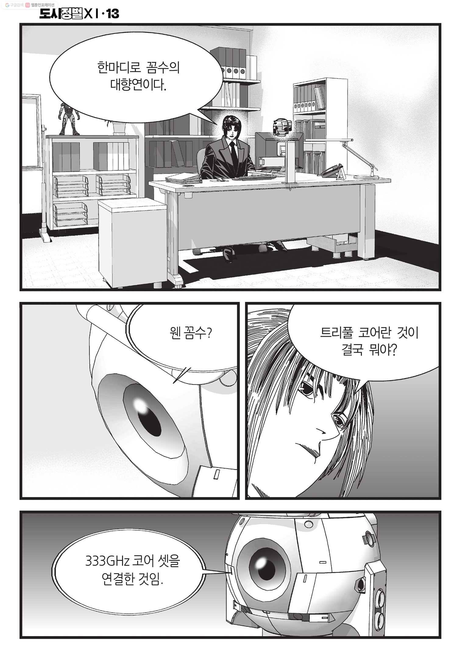 도시정벌 11부 38화 43