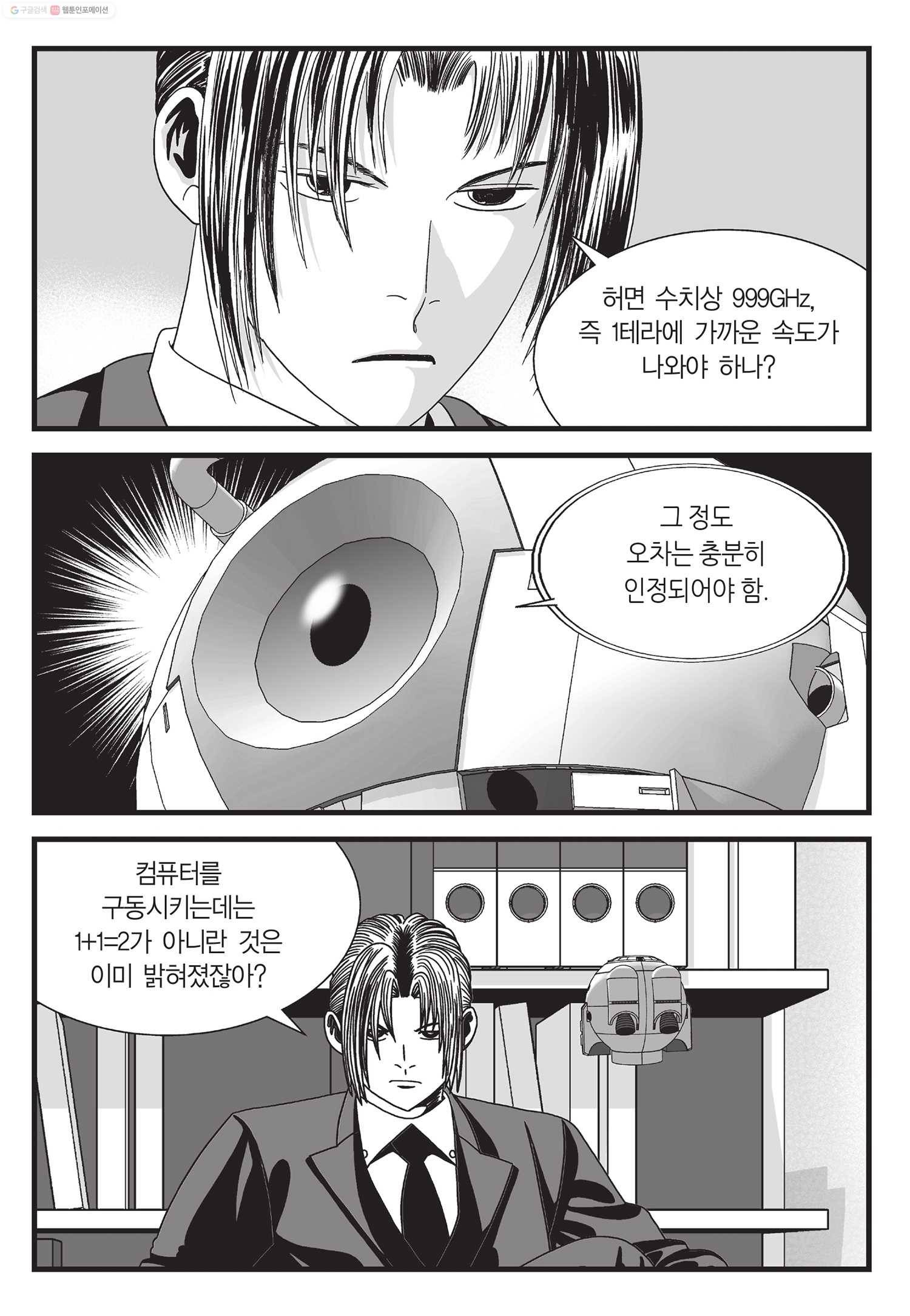 도시정벌 11부 38화 44