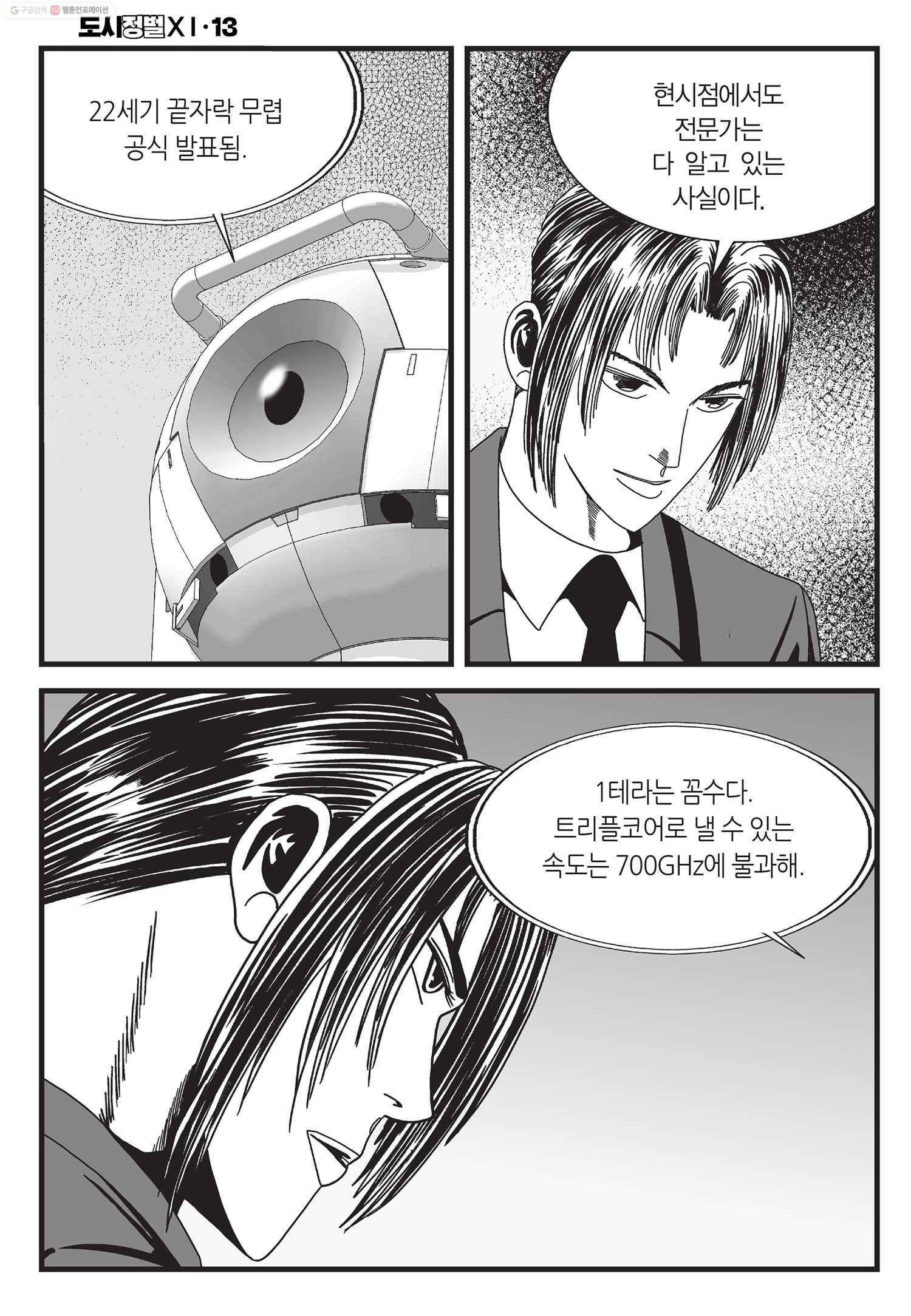 도시정벌 11부 38화 45