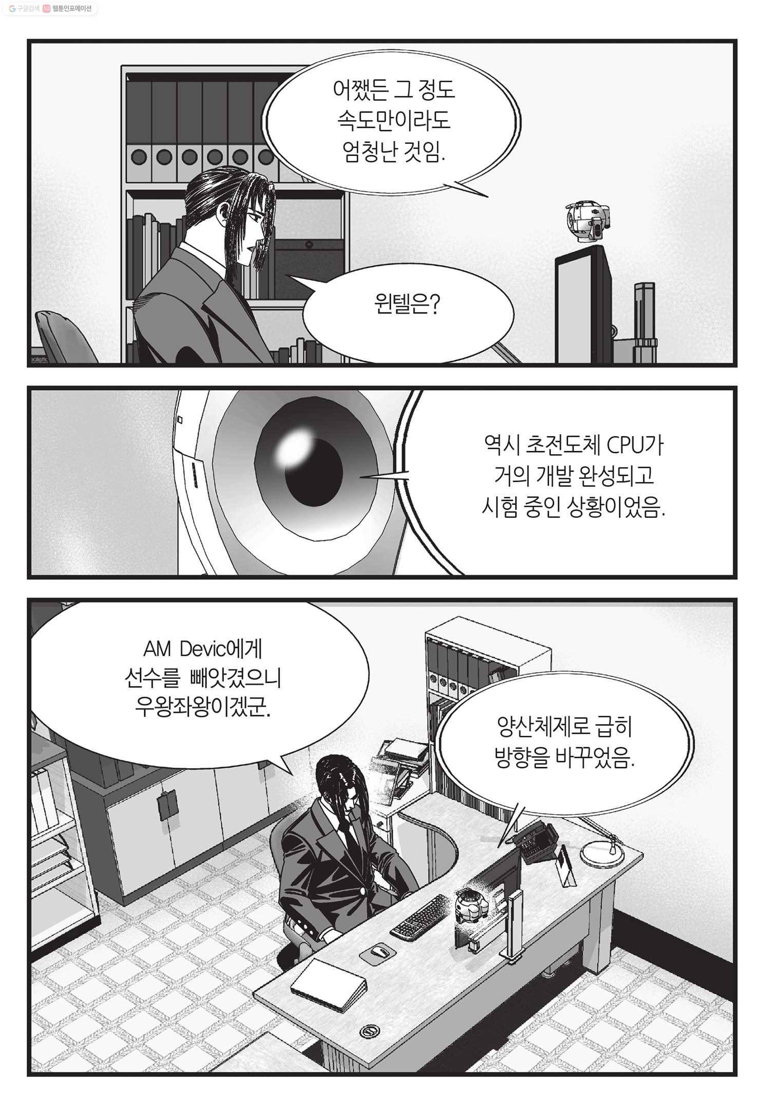 도시정벌 11부 38화 46