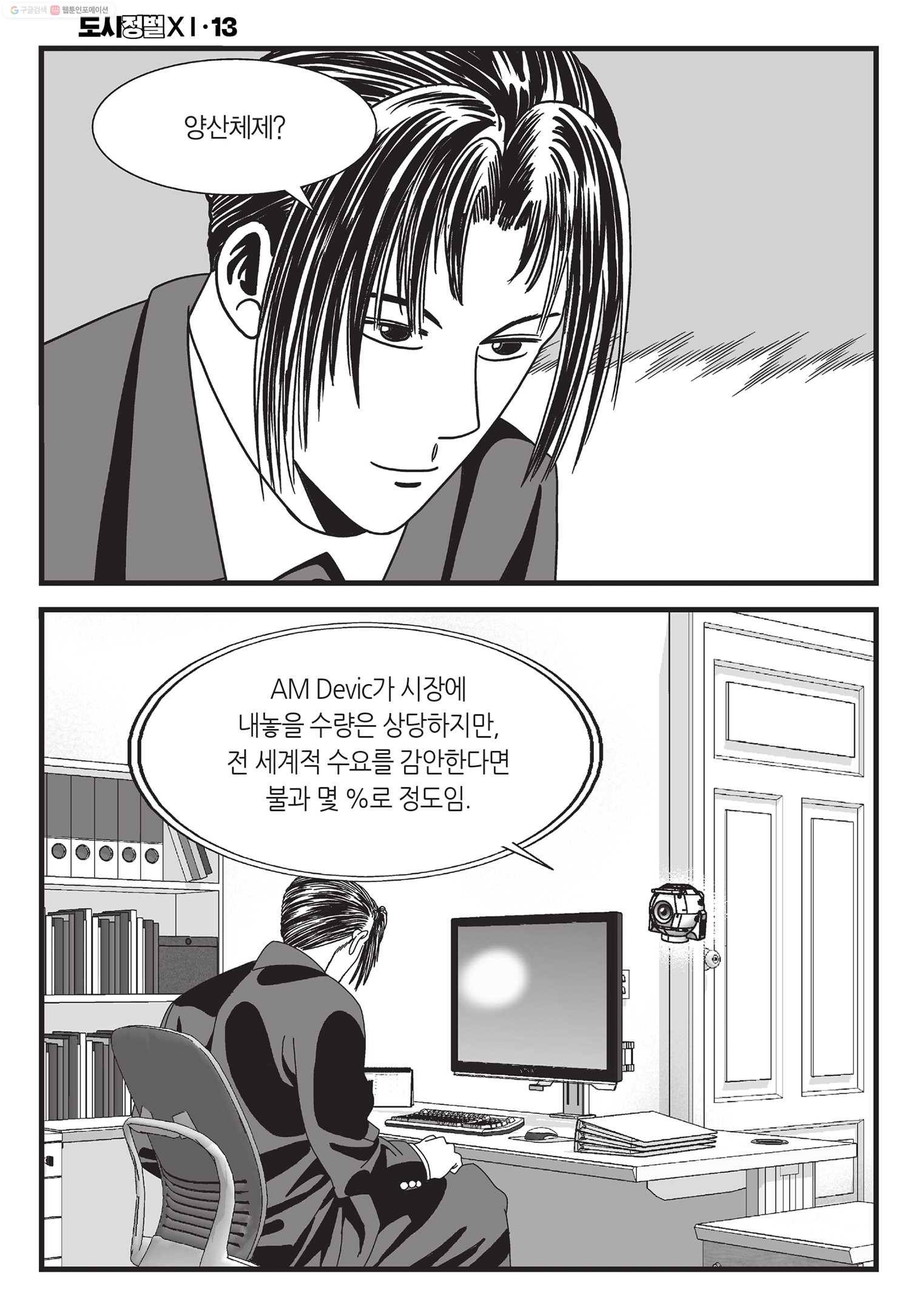 도시정벌 11부 38화 47