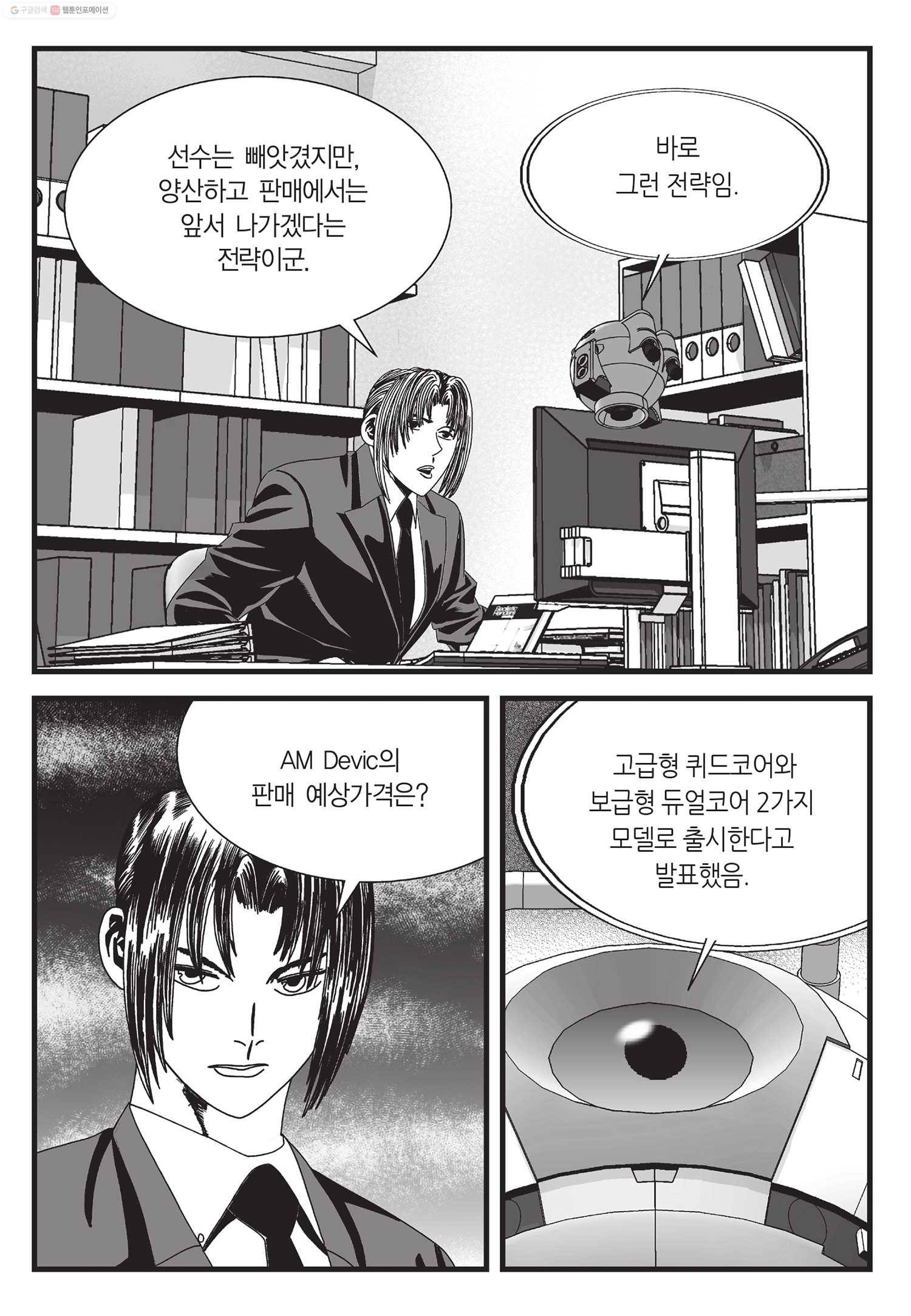 도시정벌 11부 38화 48