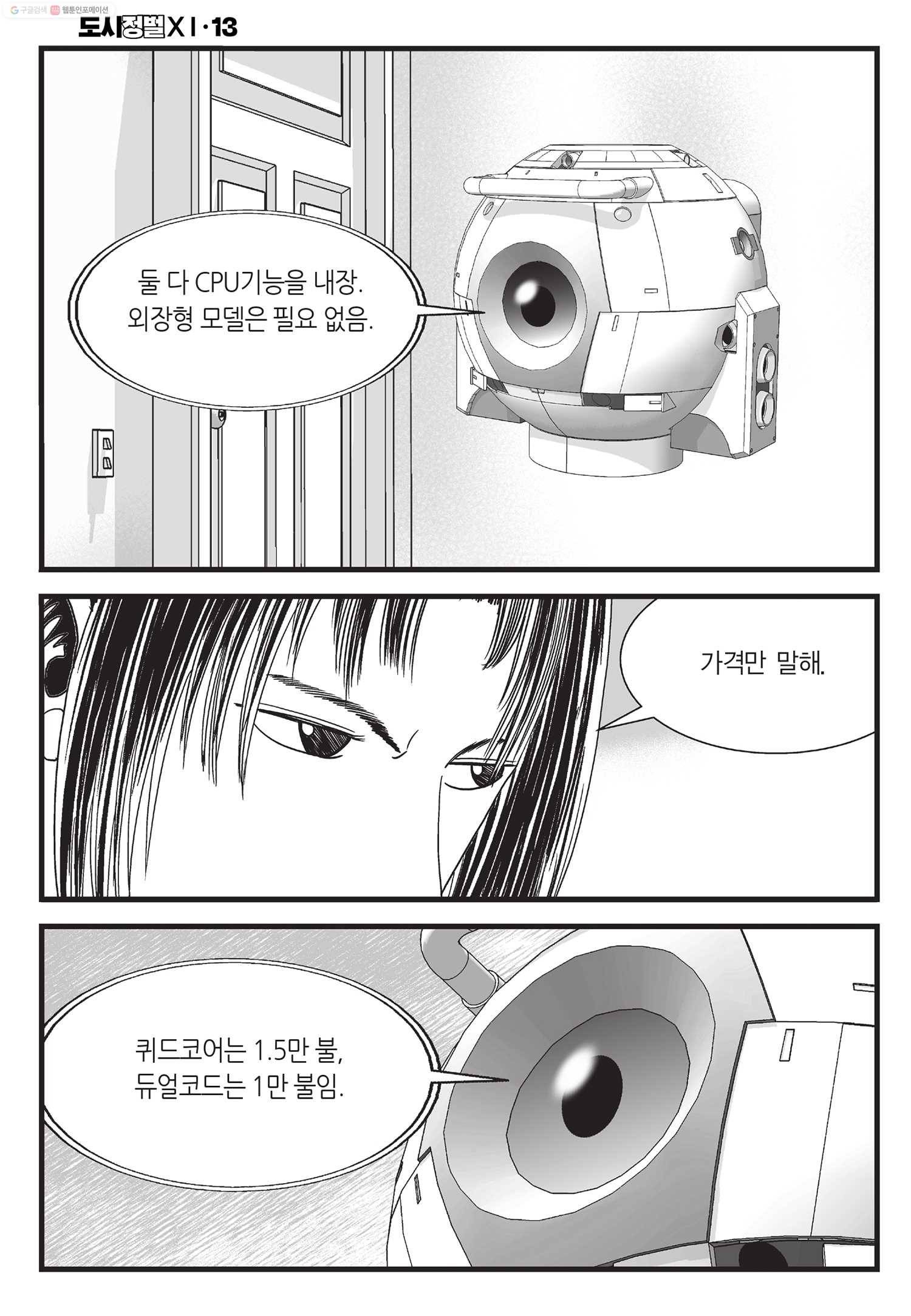도시정벌 11부 38화 49