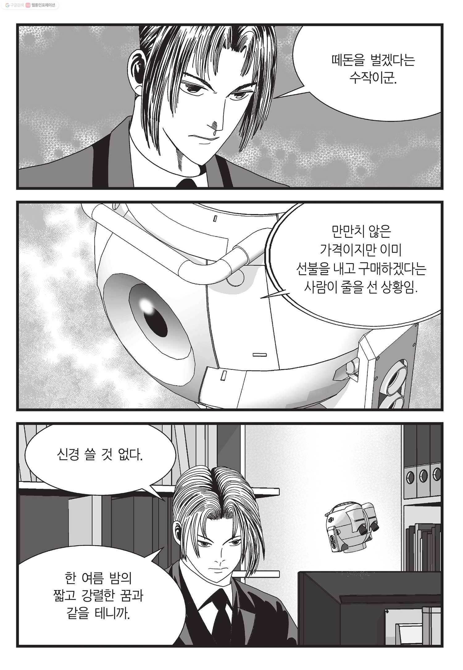 도시정벌 11부 38화 50