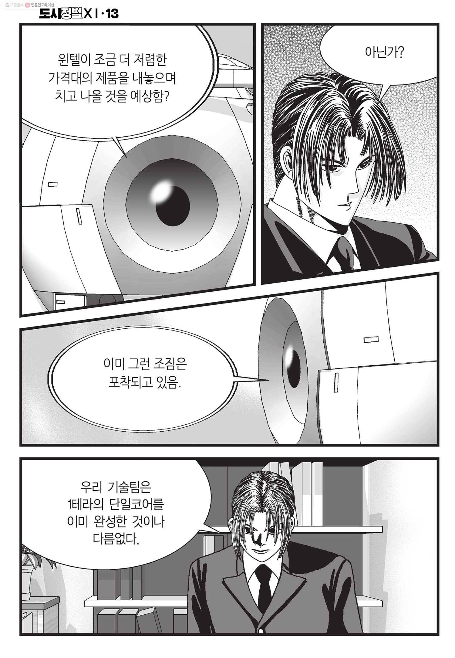 도시정벌 11부 38화 51