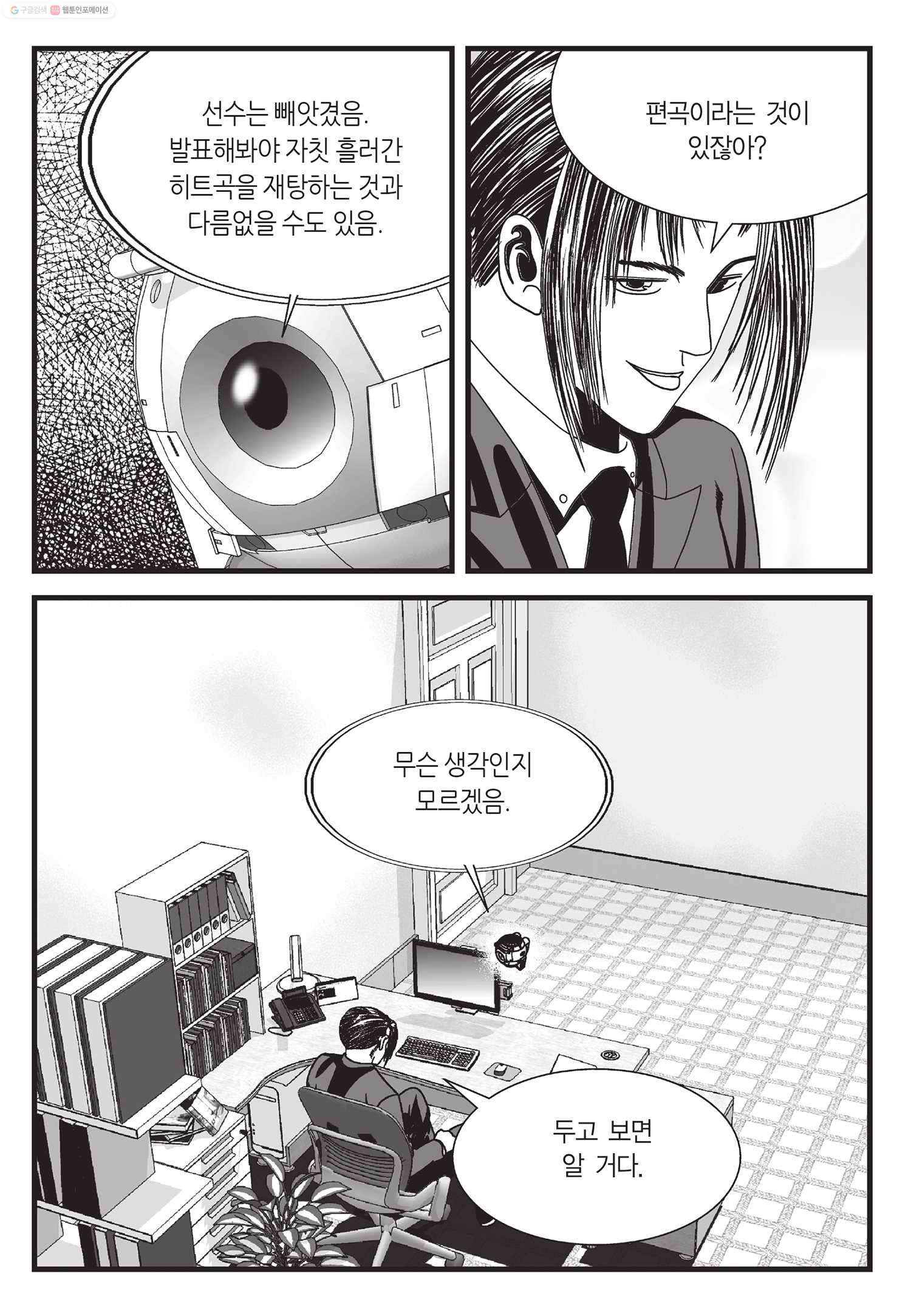 도시정벌 11부 38화 52