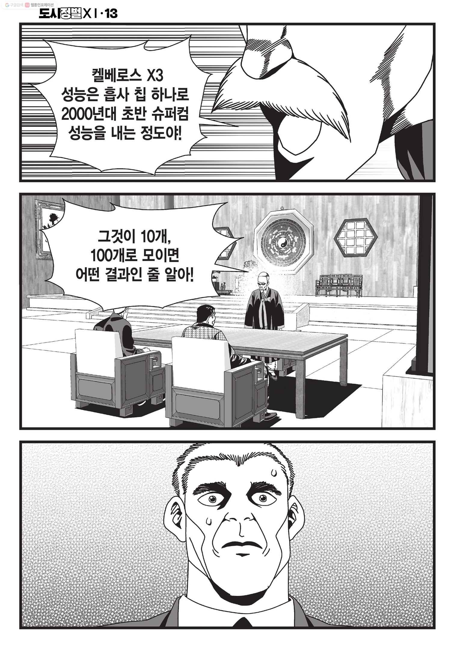 도시정벌 11부 38화 53