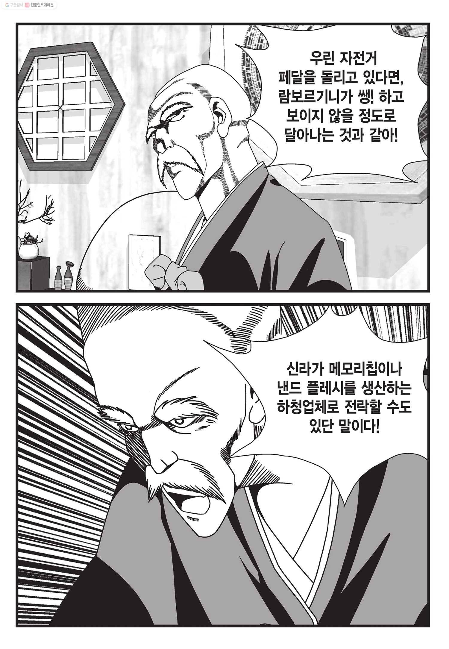 도시정벌 11부 38화 54
