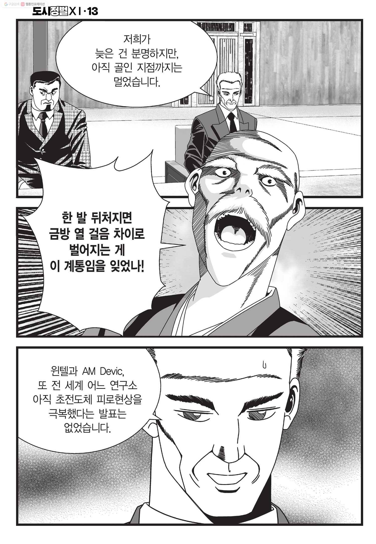 도시정벌 11부 38화 55