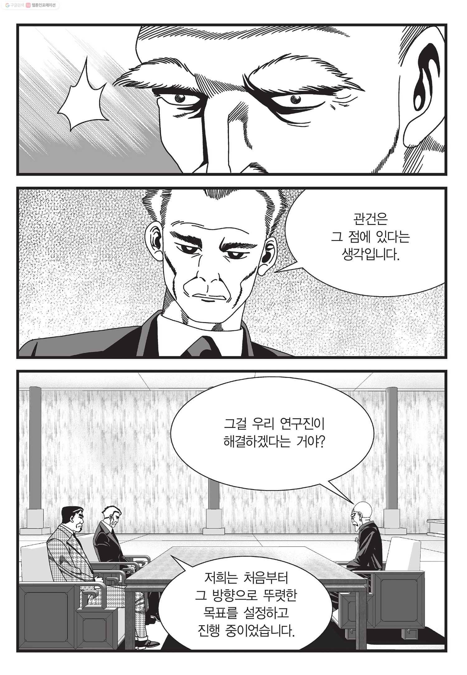 도시정벌 11부 38화 56