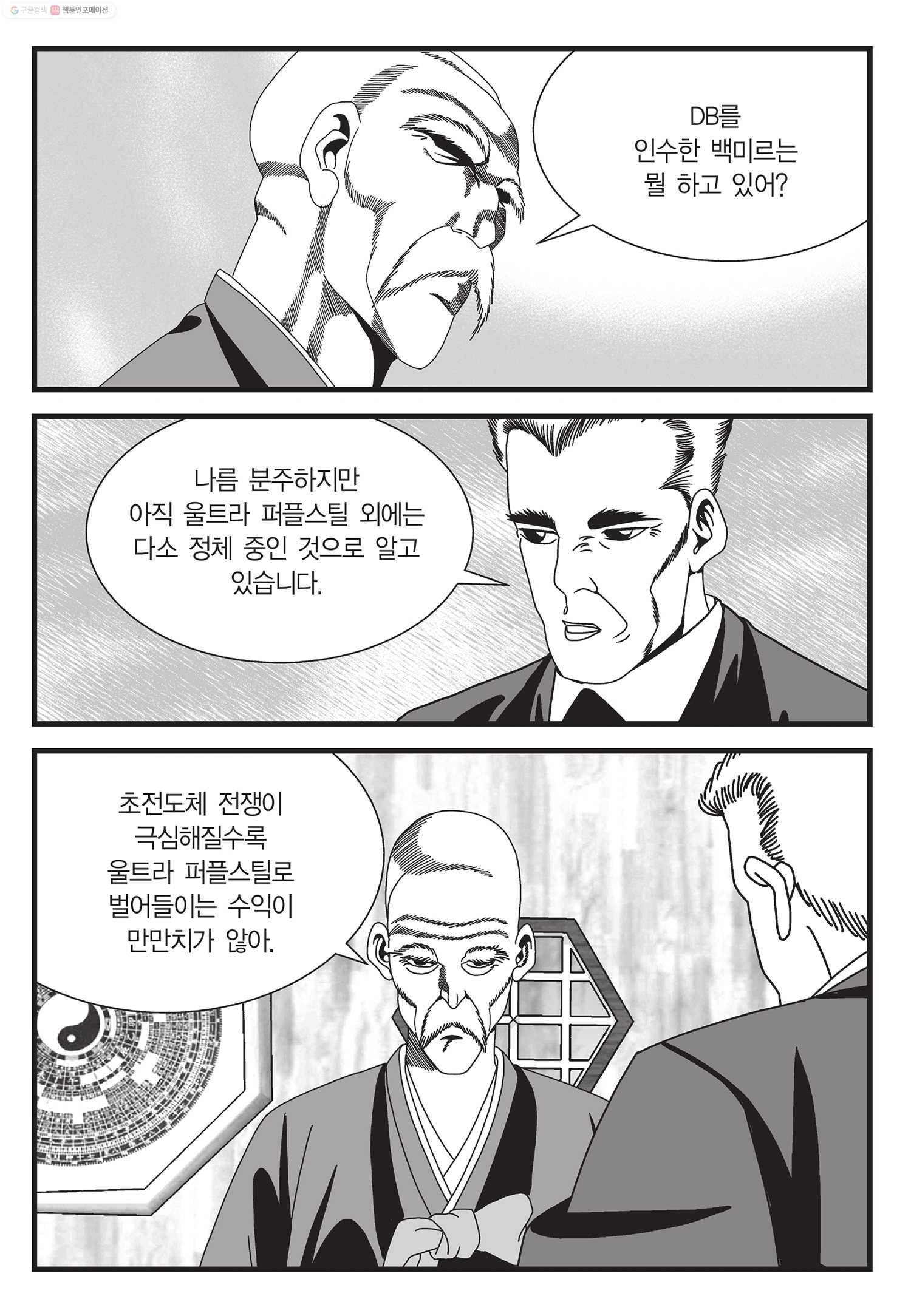 도시정벌 11부 38화 58