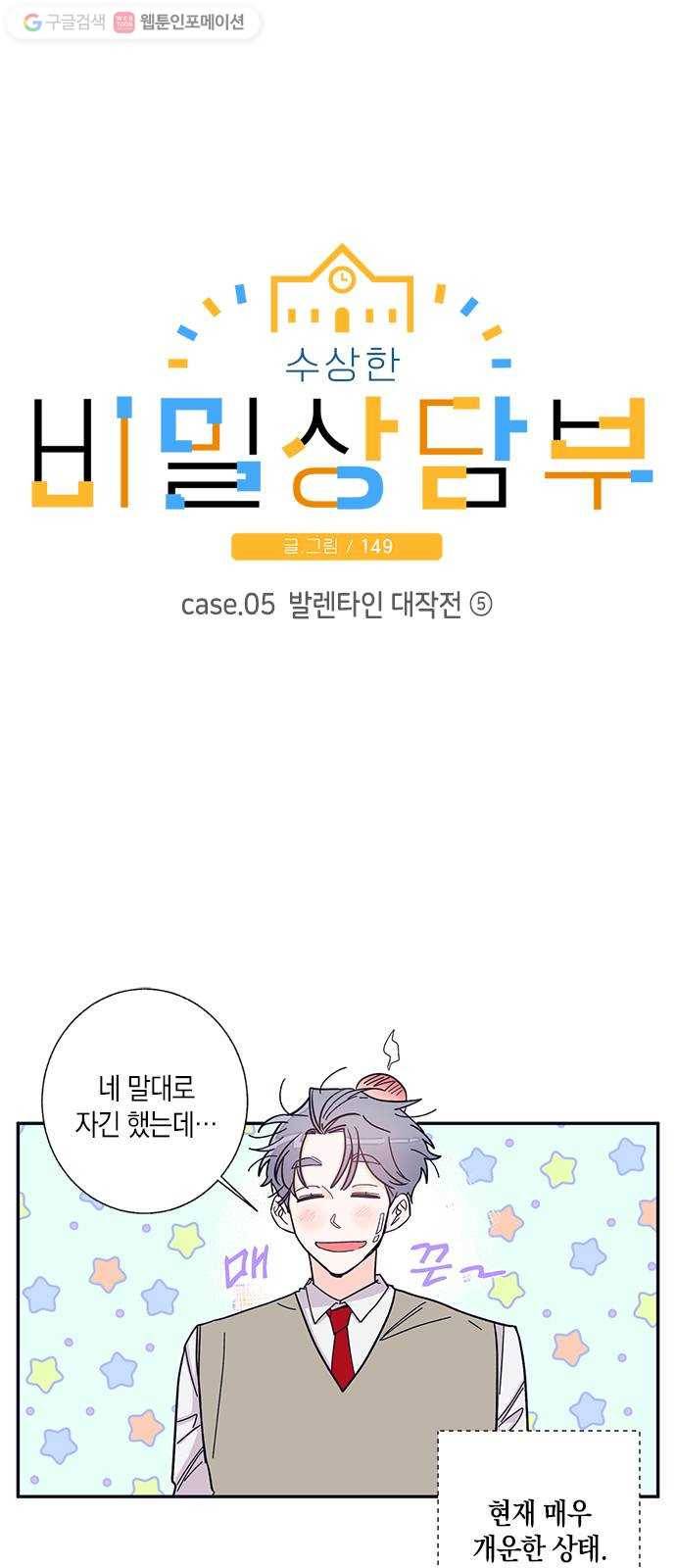 수상한 비밀상담부 5화 1