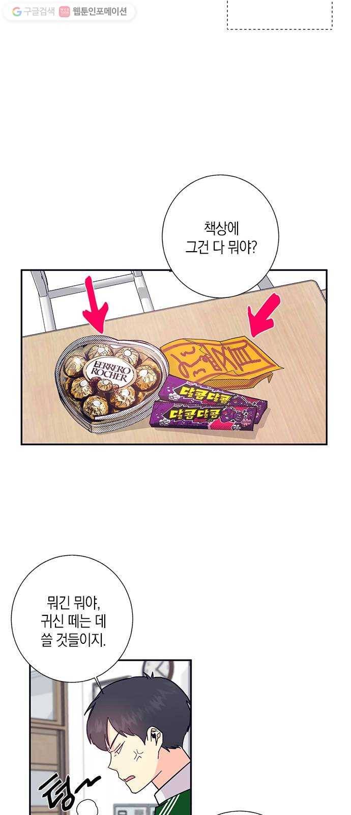 수상한 비밀상담부 5화 2