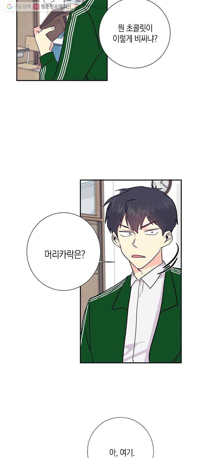 수상한 비밀상담부 5화 3