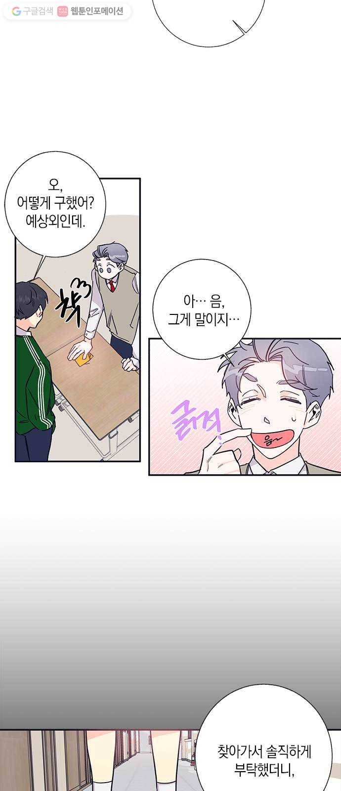 수상한 비밀상담부 5화 4