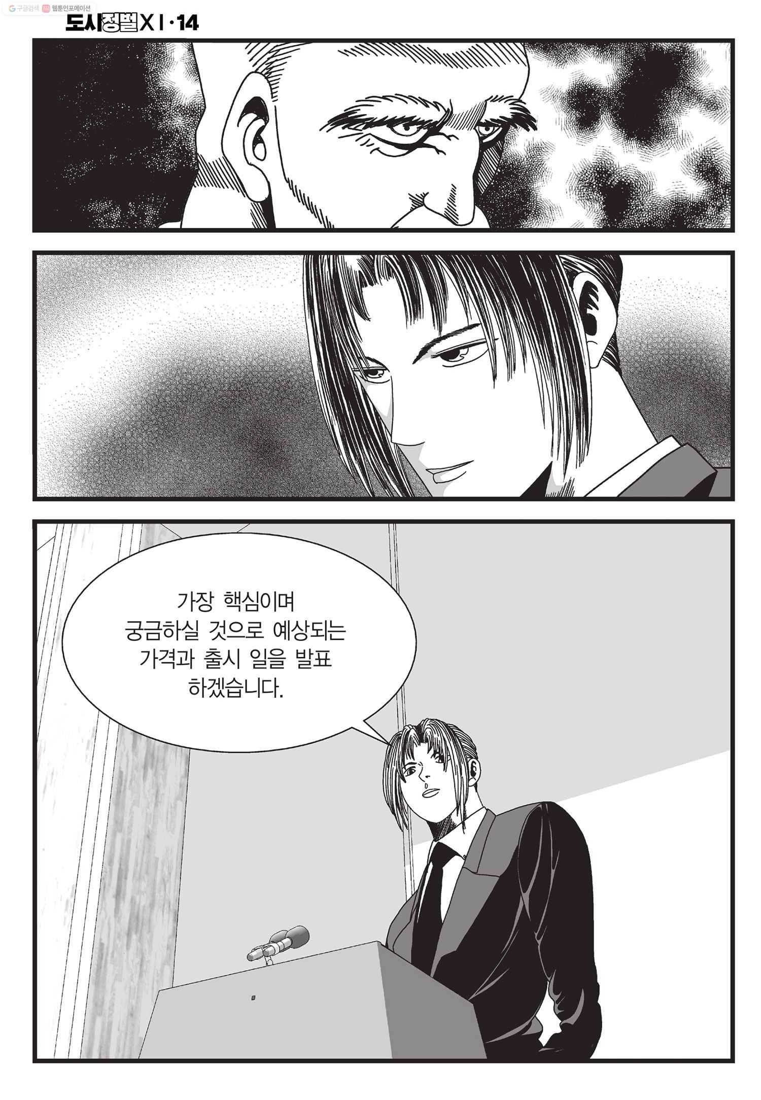 도시정벌 11부 42화 3