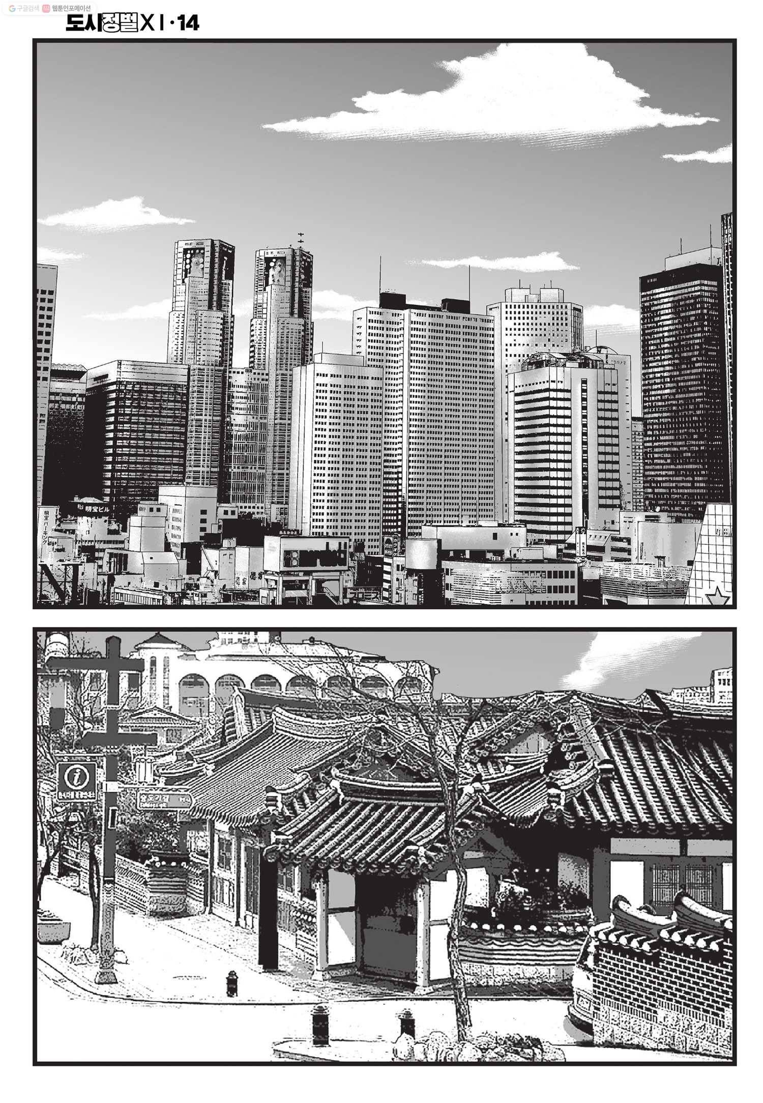도시정벌 11부 42화 5