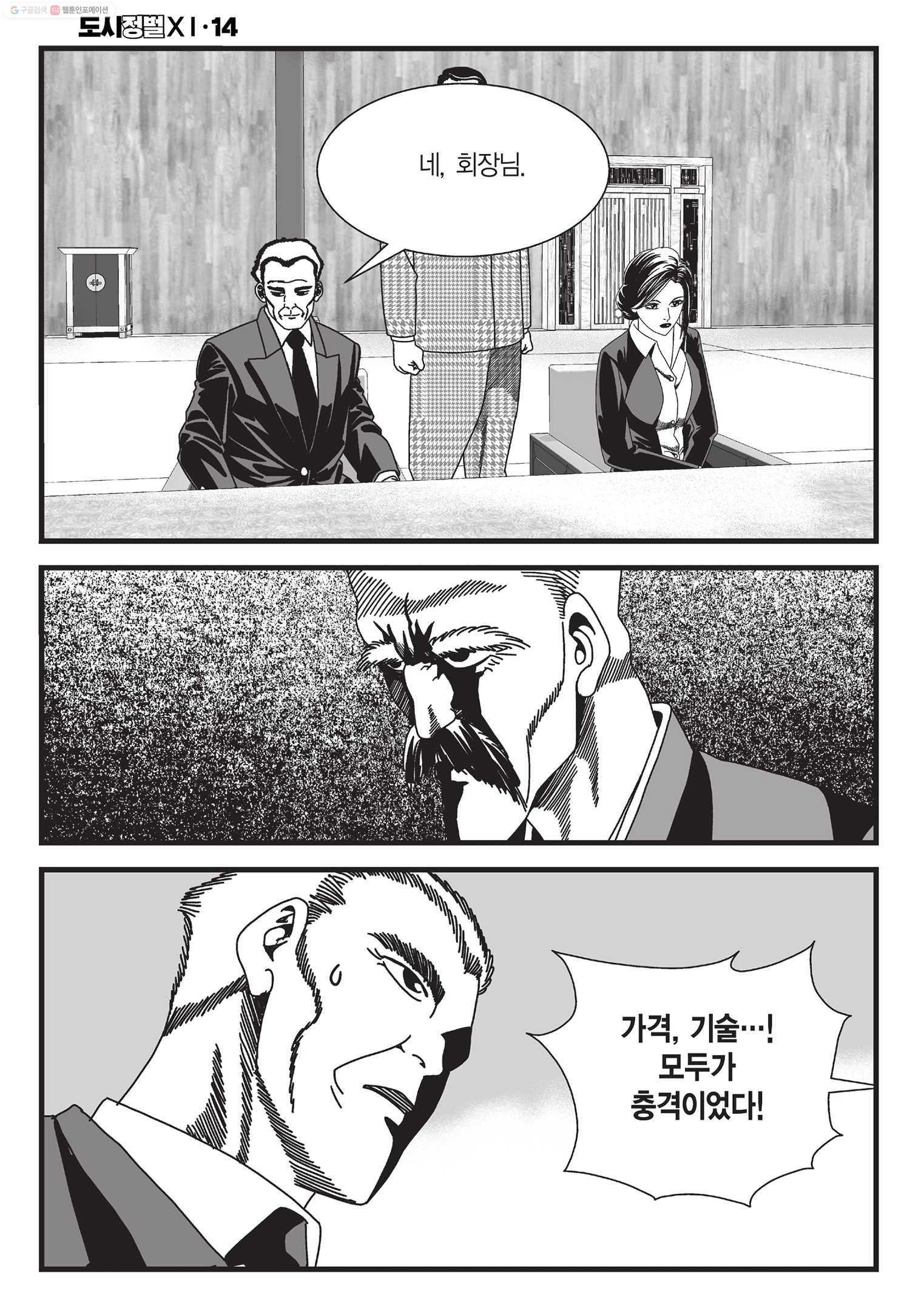 도시정벌 11부 42화 7