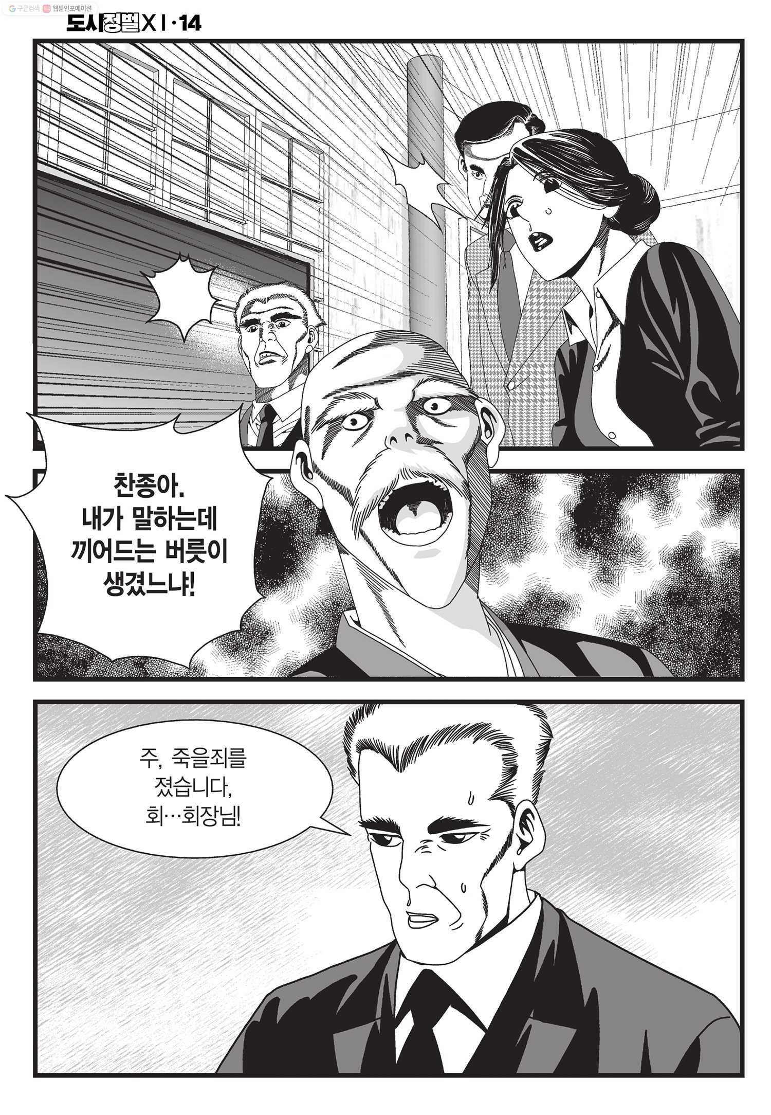 도시정벌 11부 42화 9