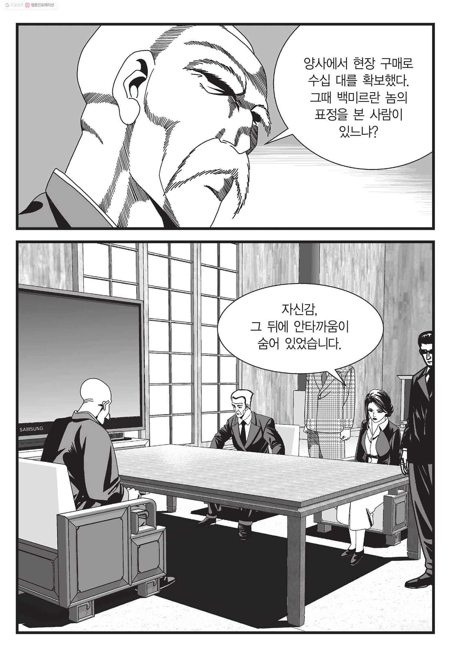도시정벌 11부 42화 10
