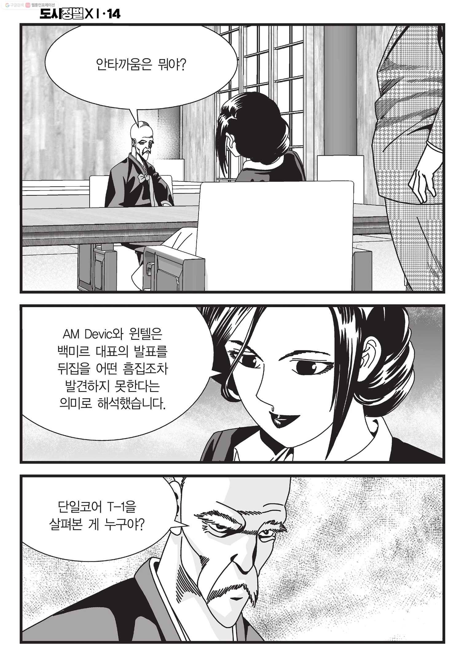 도시정벌 11부 42화 11