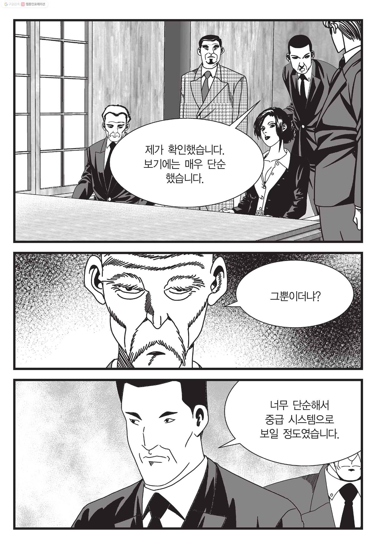 도시정벌 11부 42화 12