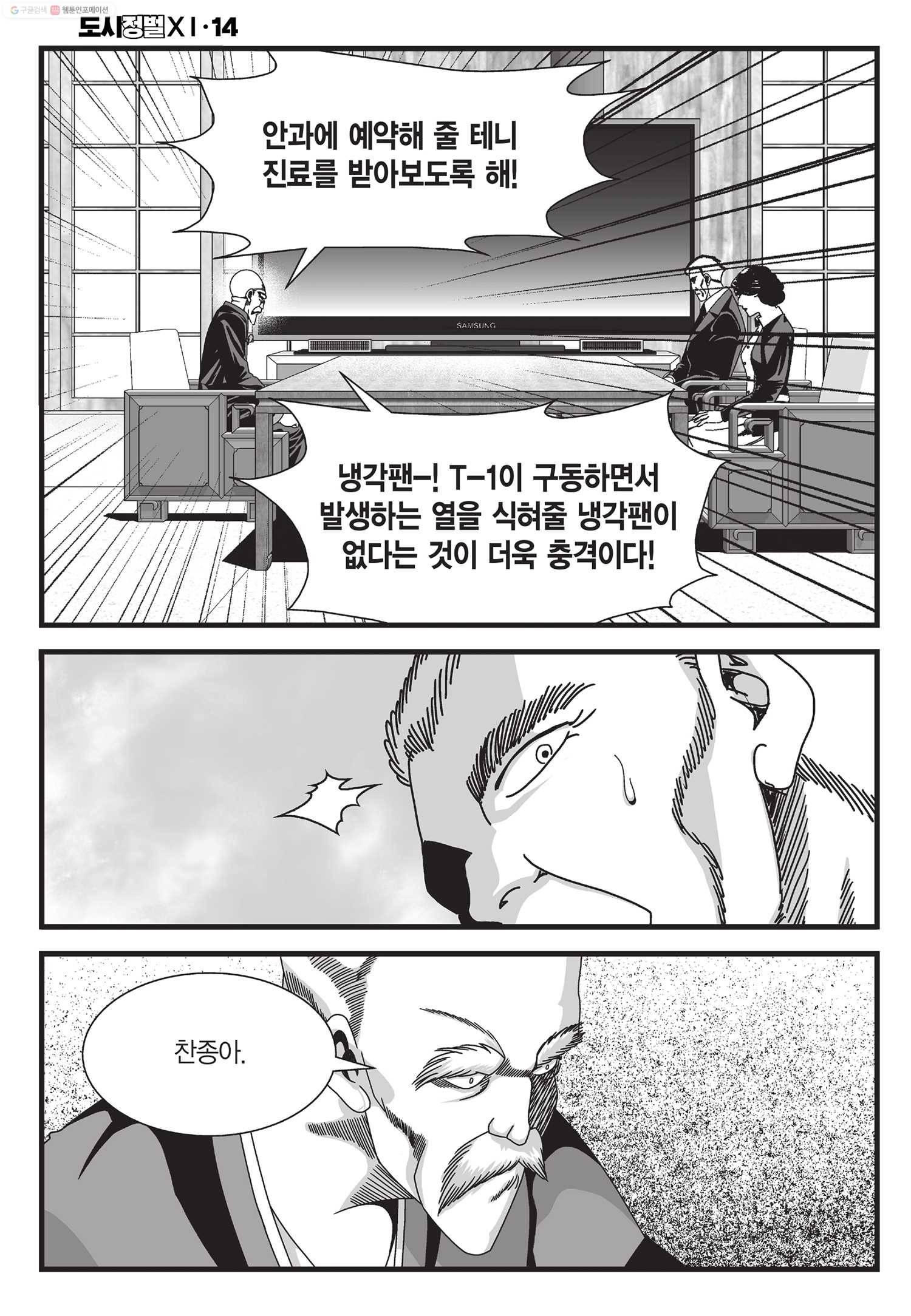 도시정벌 11부 42화 13