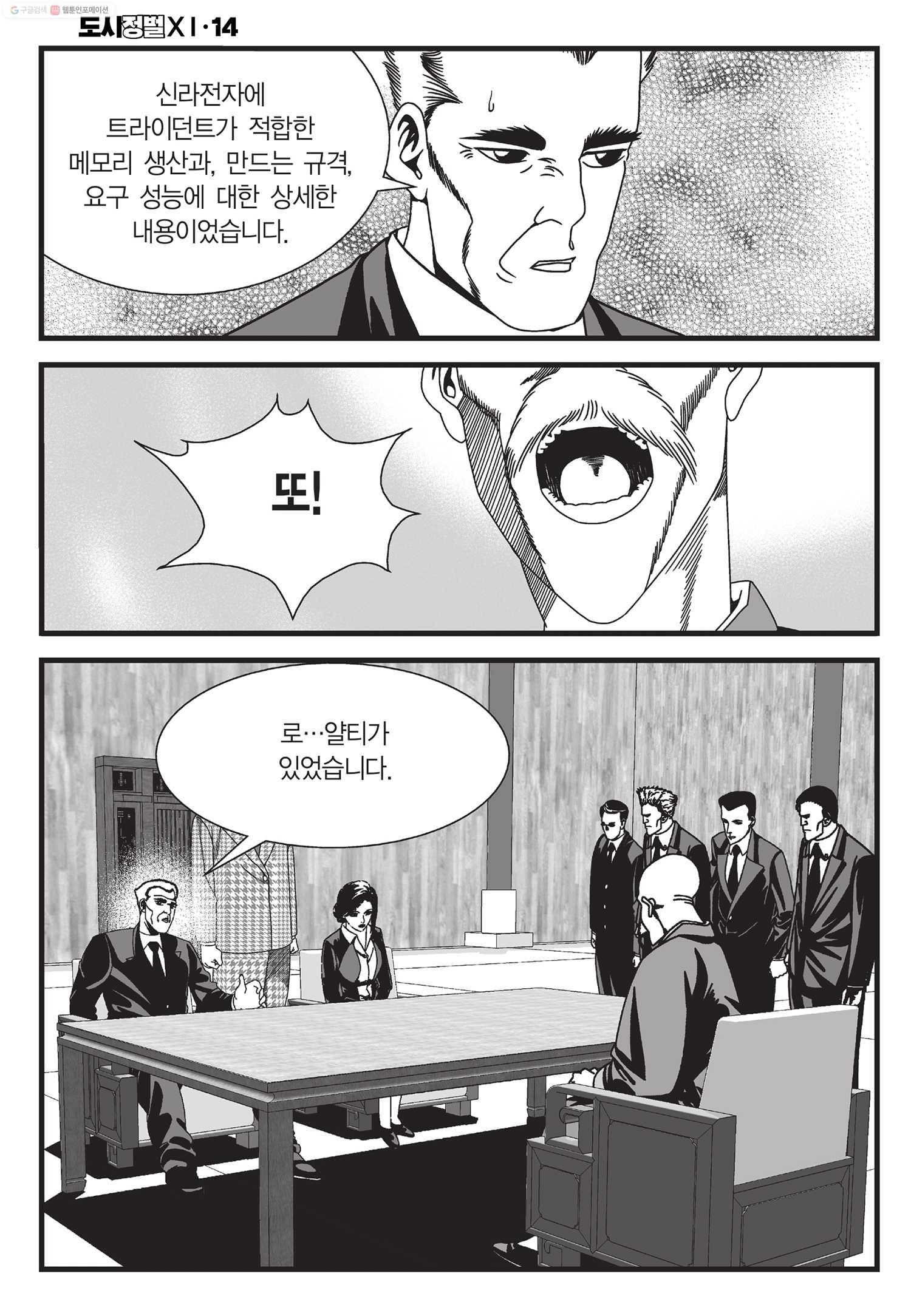 도시정벌 11부 42화 15