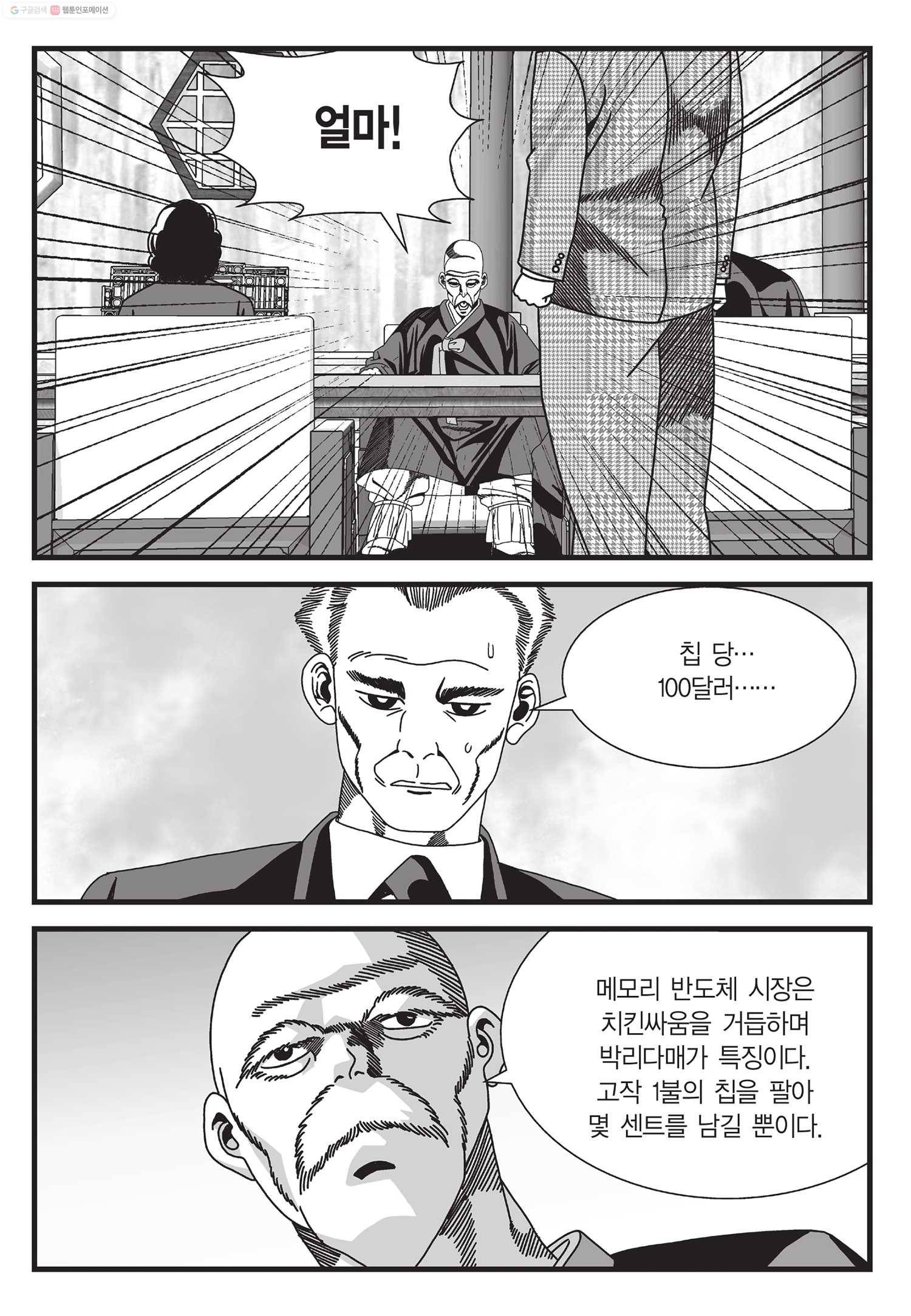 도시정벌 11부 42화 16
