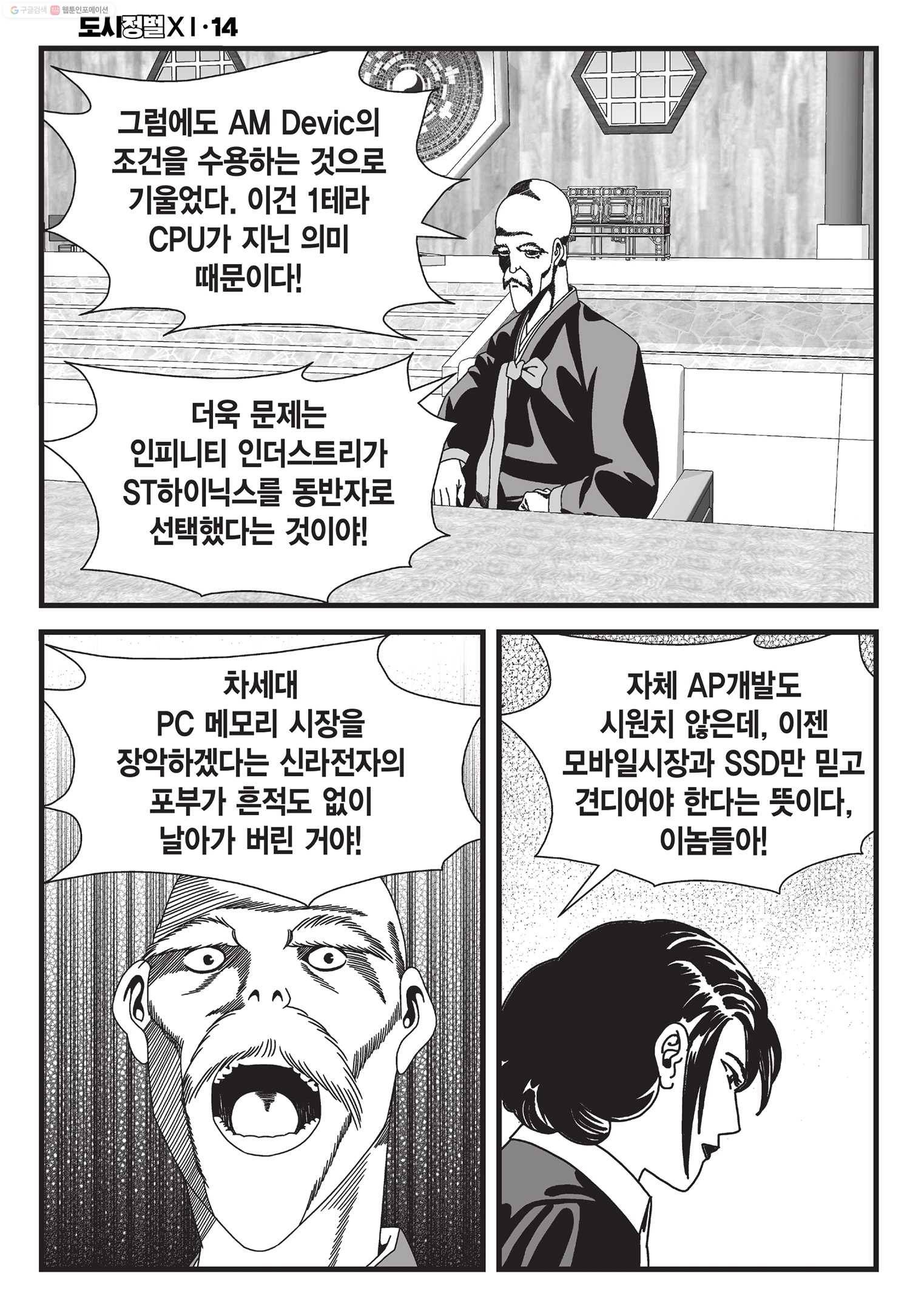 도시정벌 11부 42화 17