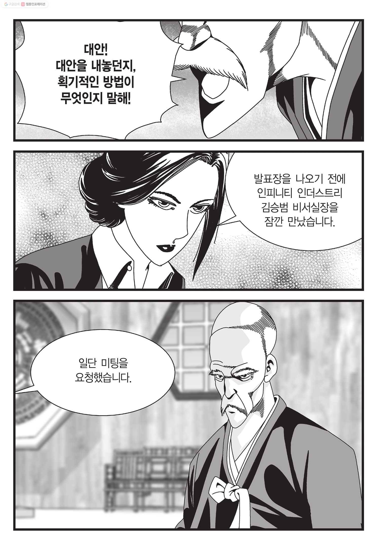 도시정벌 11부 42화 18