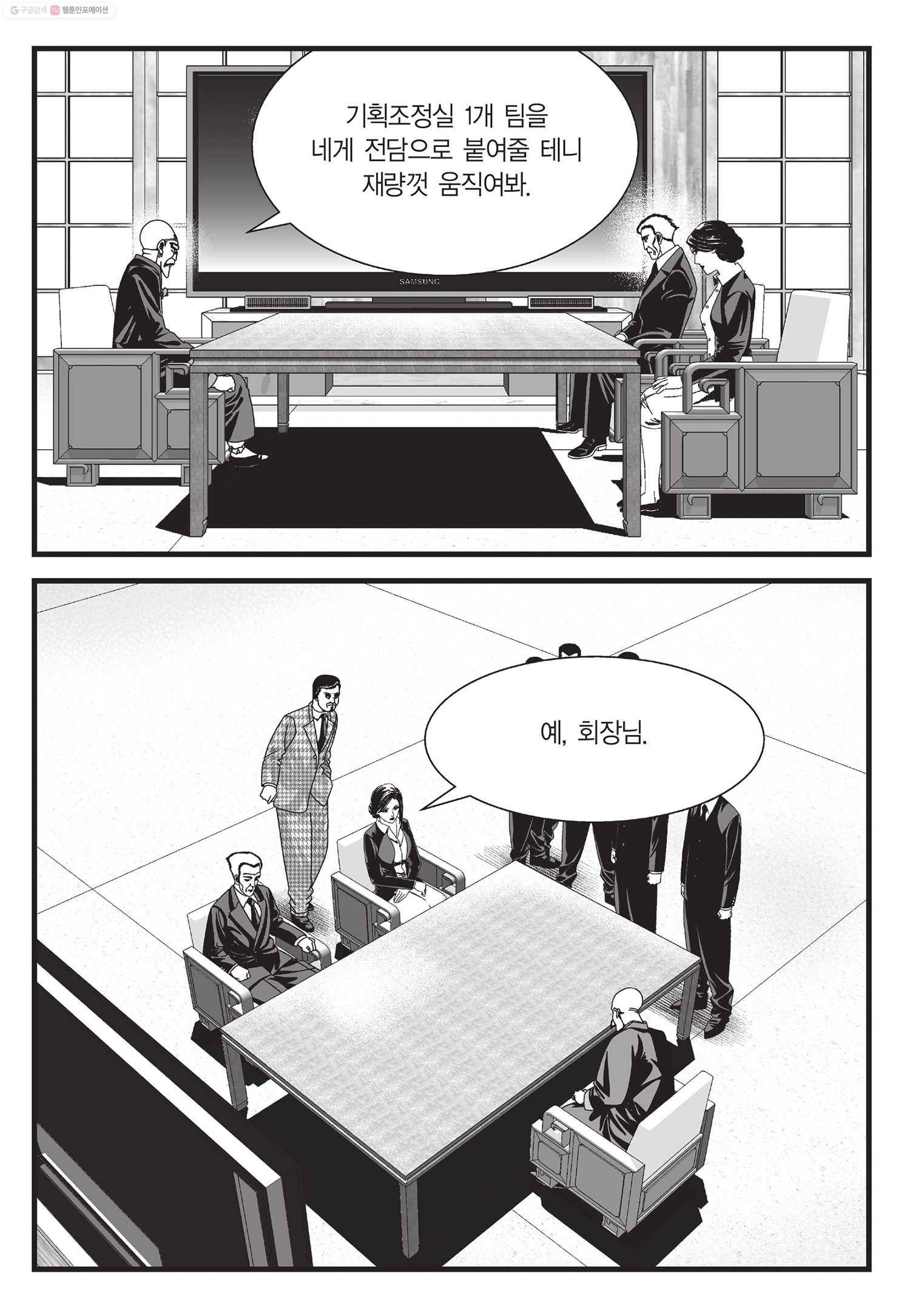 도시정벌 11부 42화 20