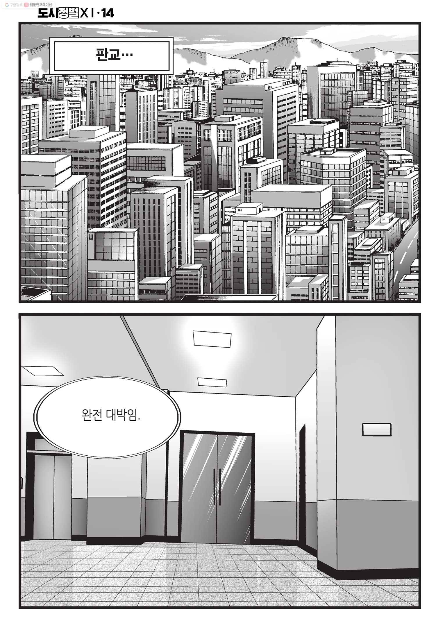 도시정벌 11부 42화 21
