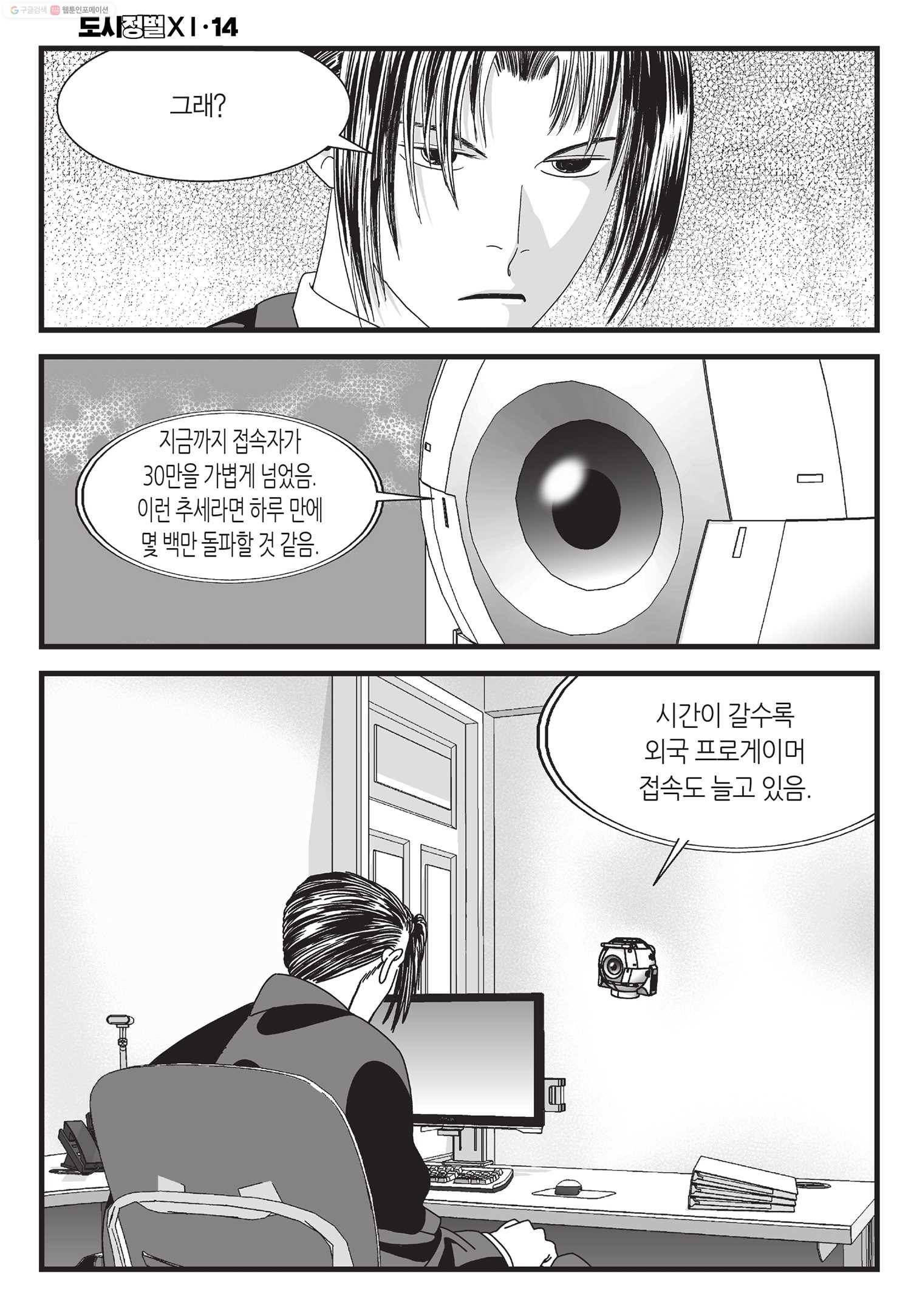 도시정벌 11부 42화 23