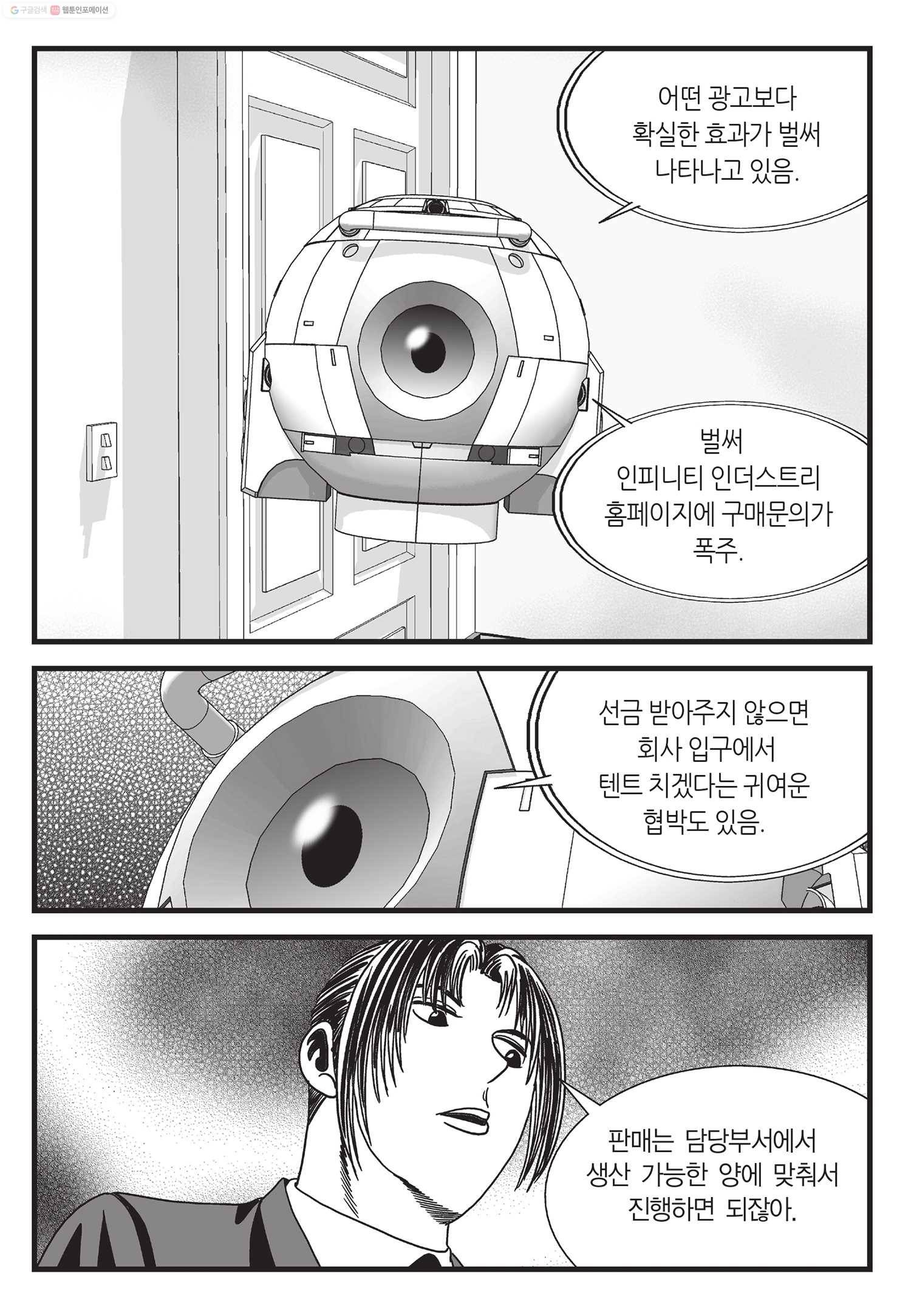 도시정벌 11부 42화 24