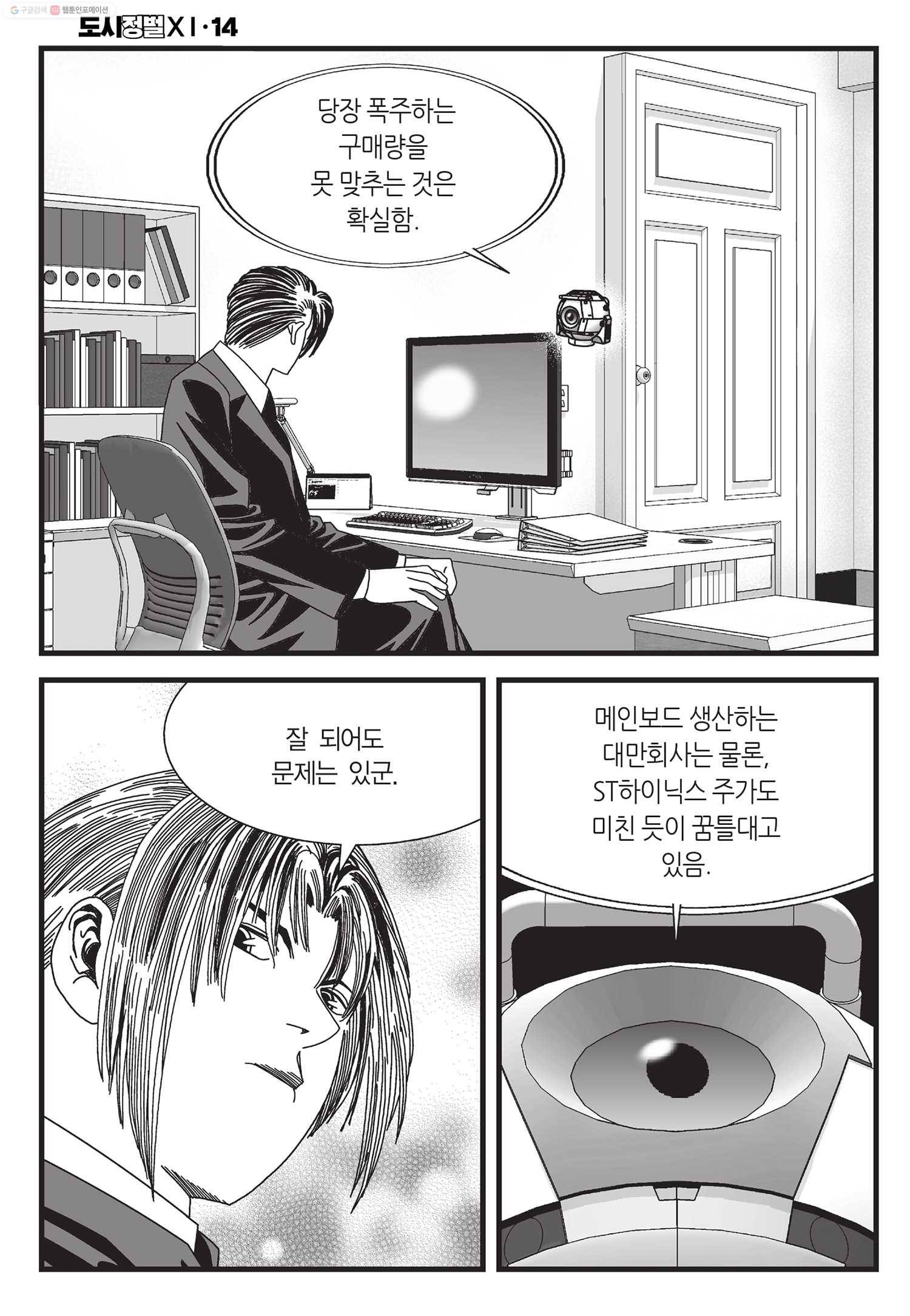 도시정벌 11부 42화 25