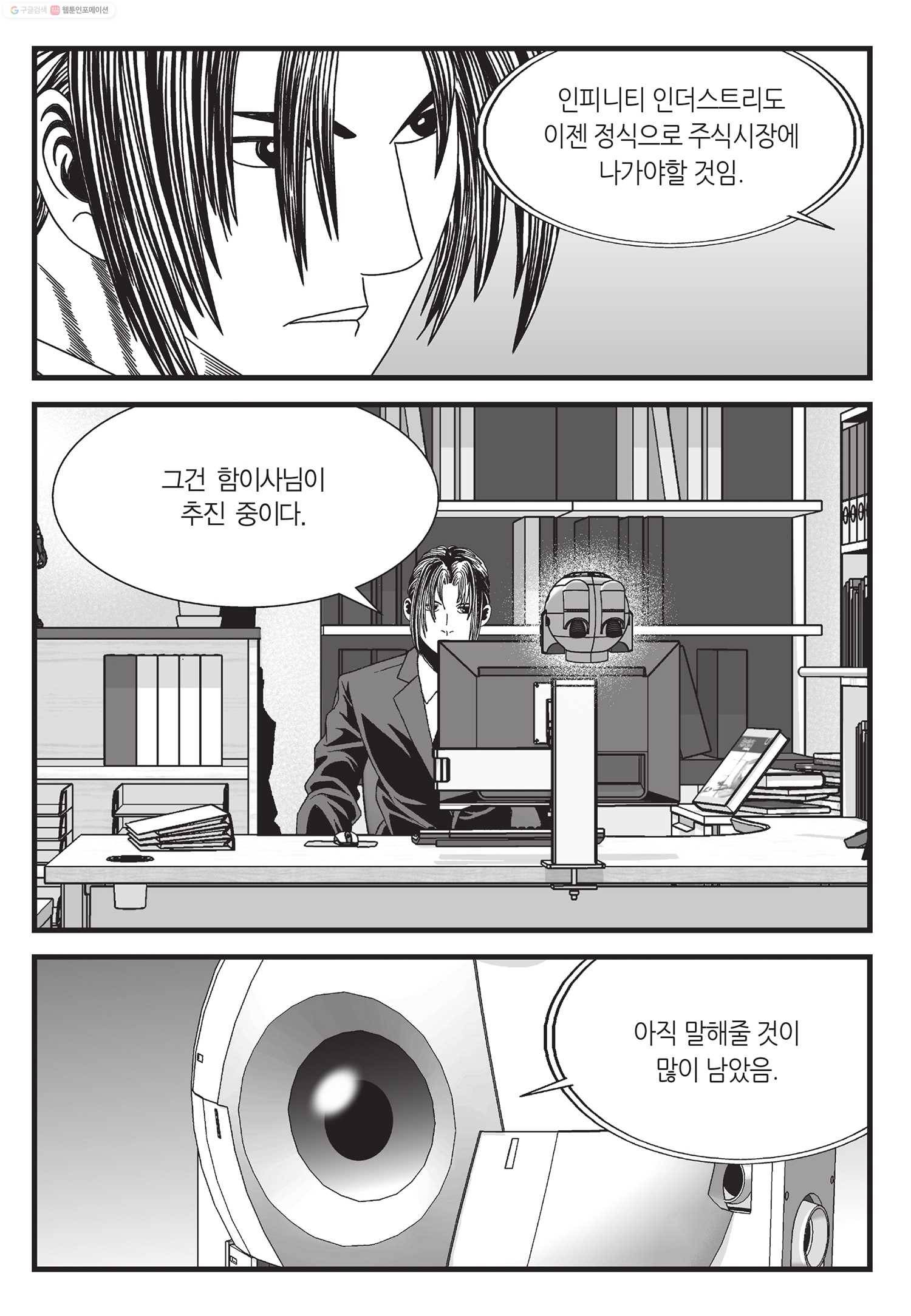 도시정벌 11부 42화 26