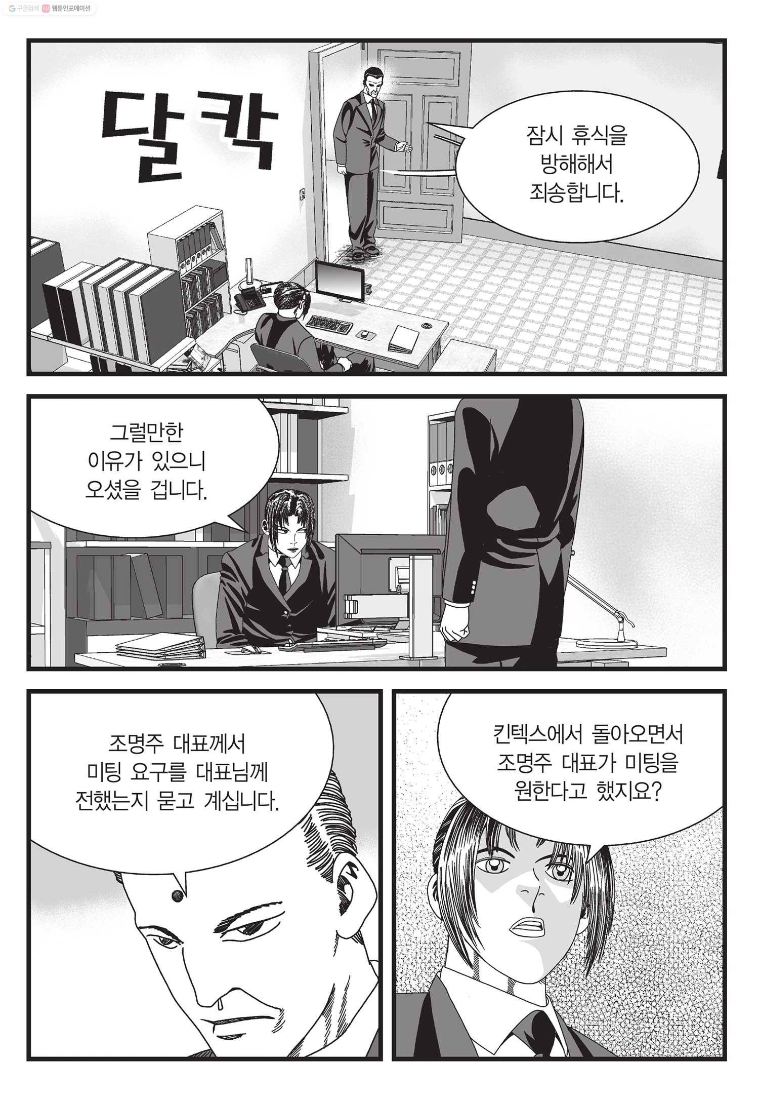 도시정벌 11부 42화 28