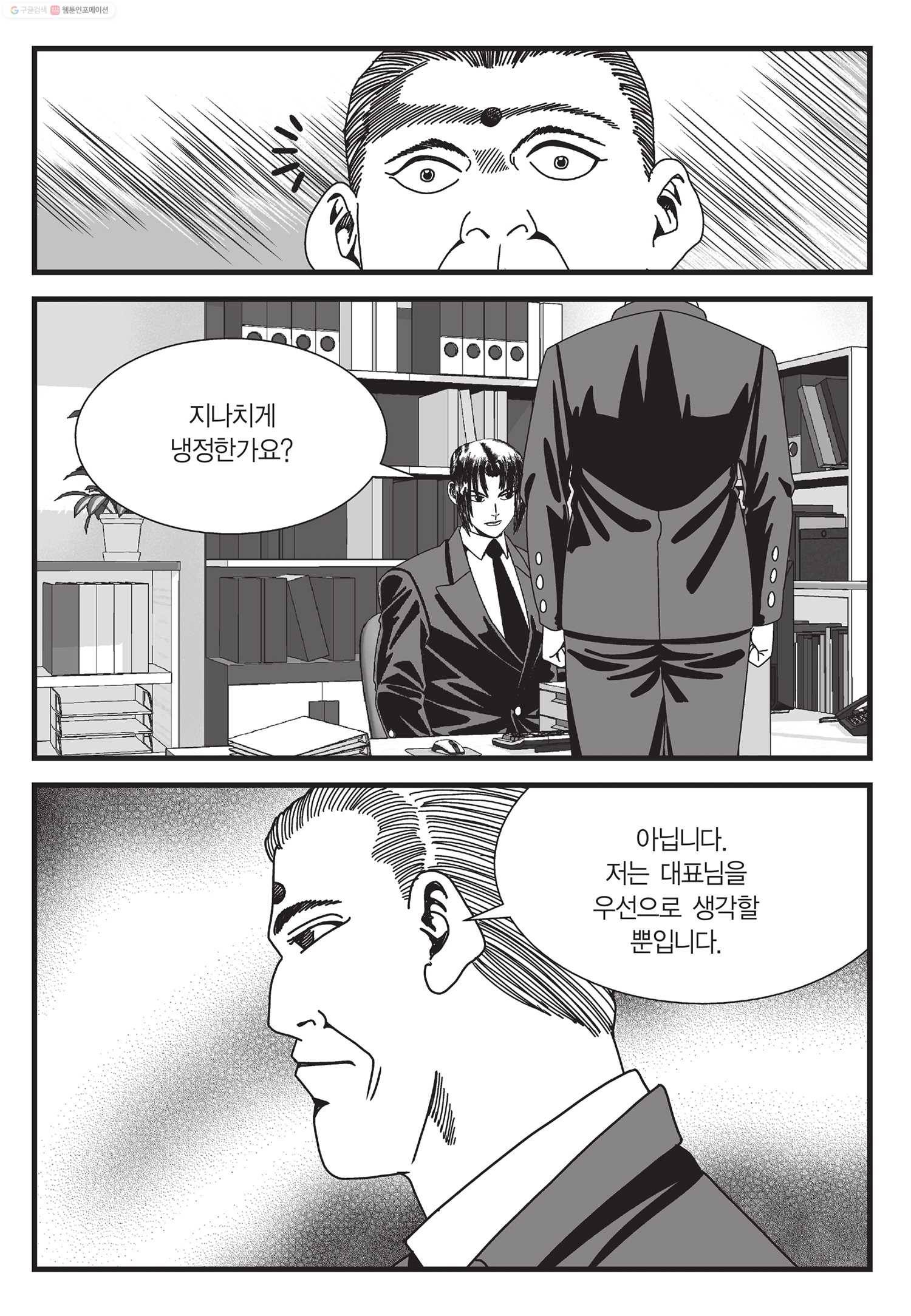 도시정벌 11부 42화 30