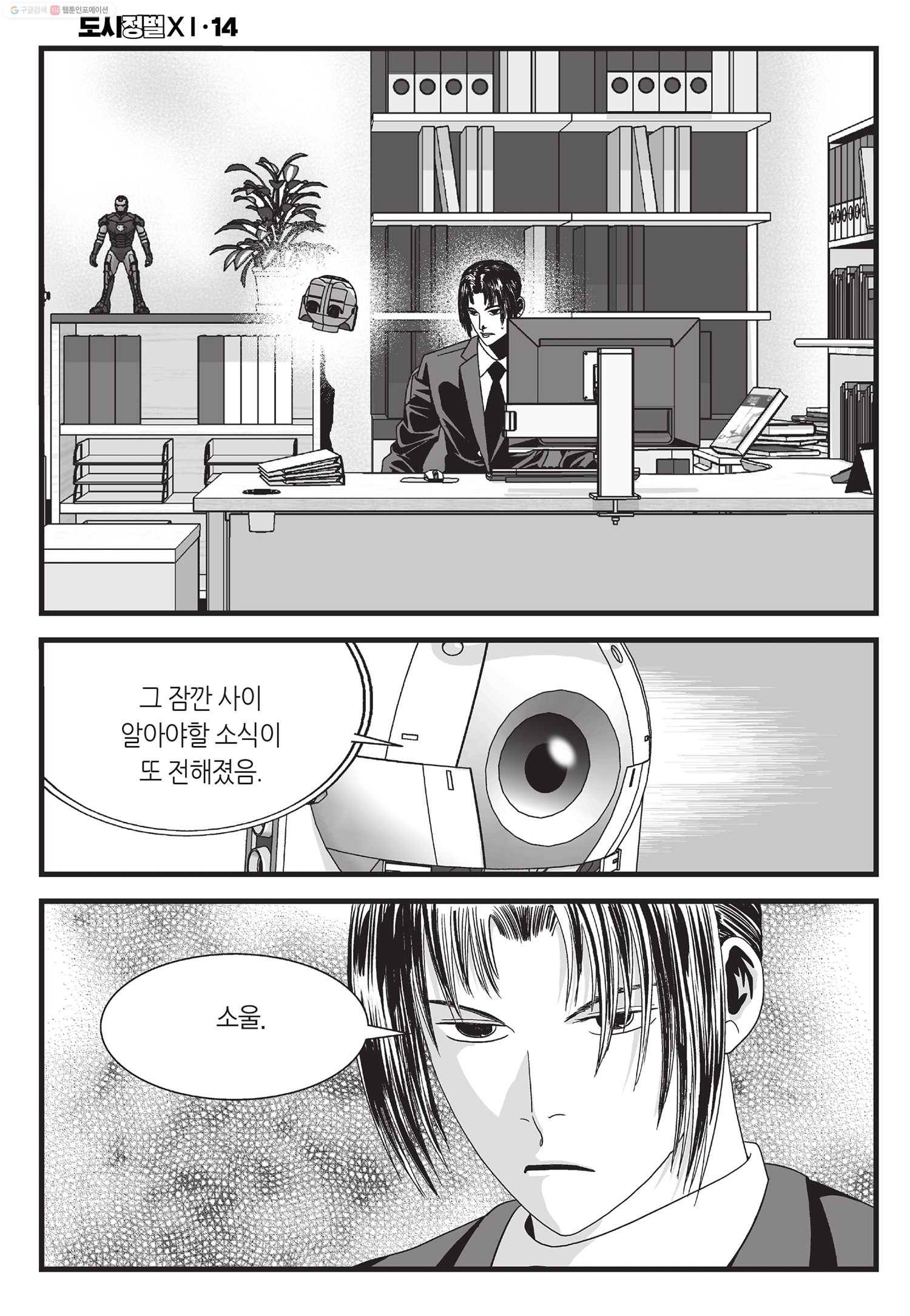 도시정벌 11부 42화 33