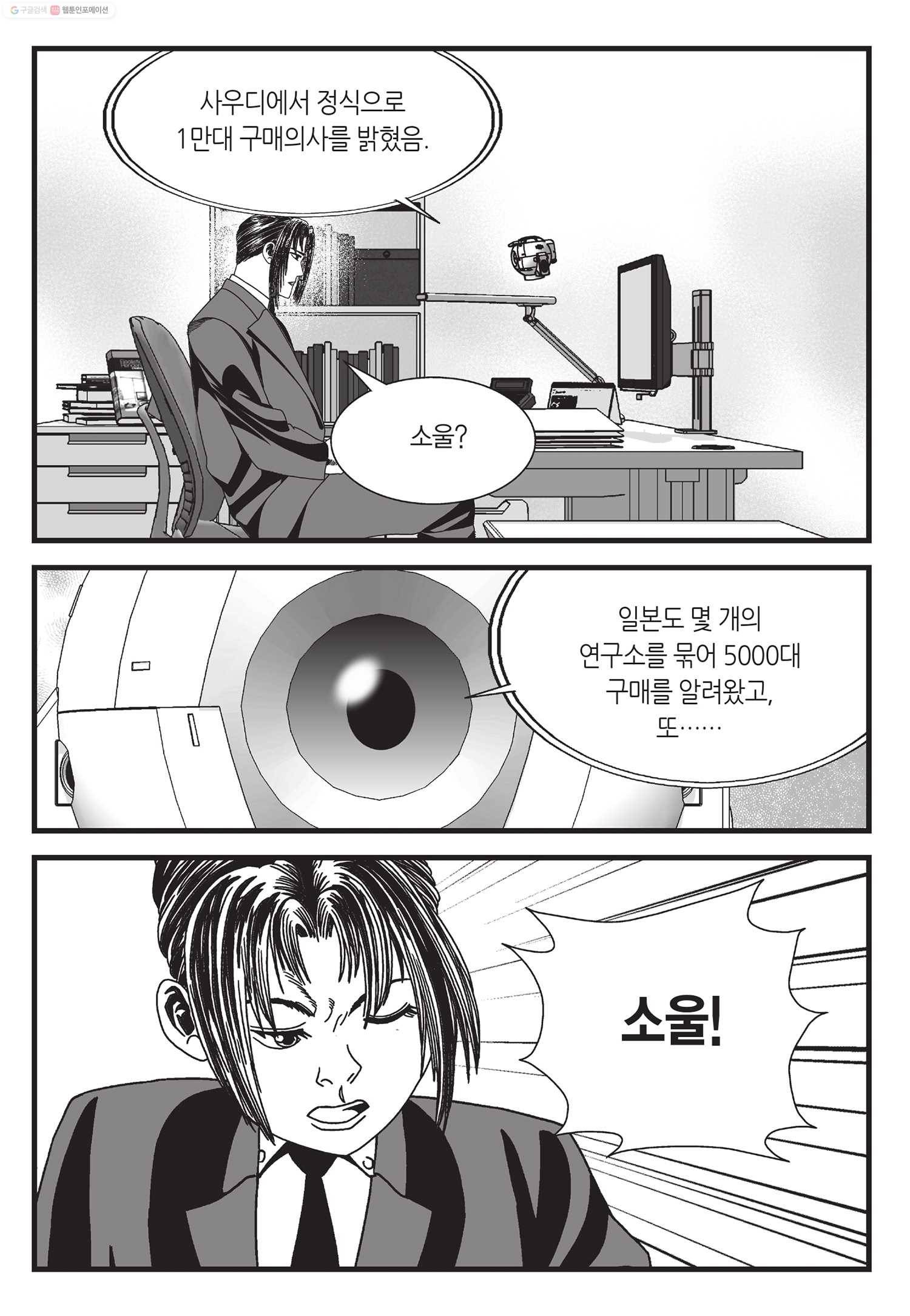 도시정벌 11부 42화 34
