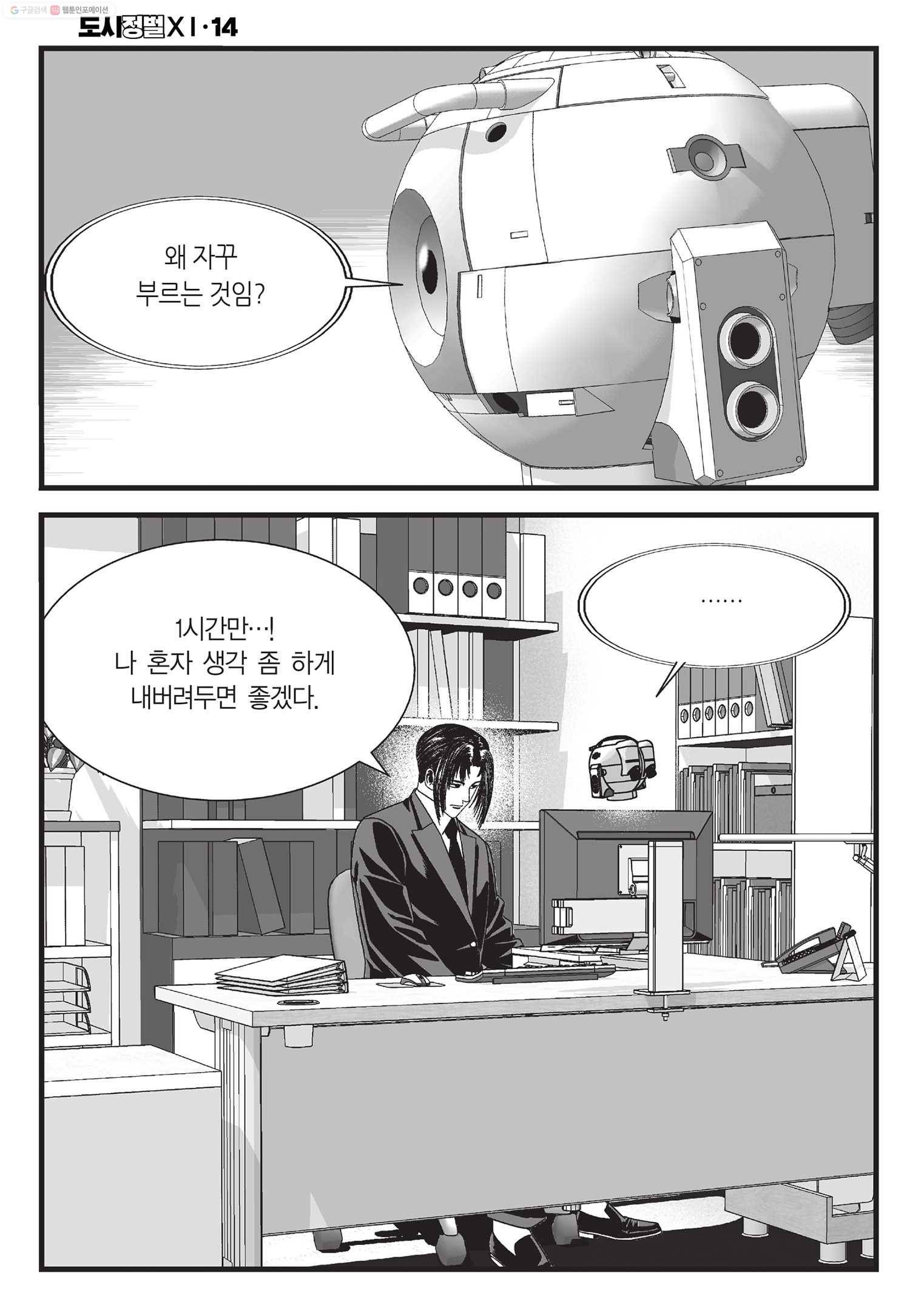 도시정벌 11부 42화 35