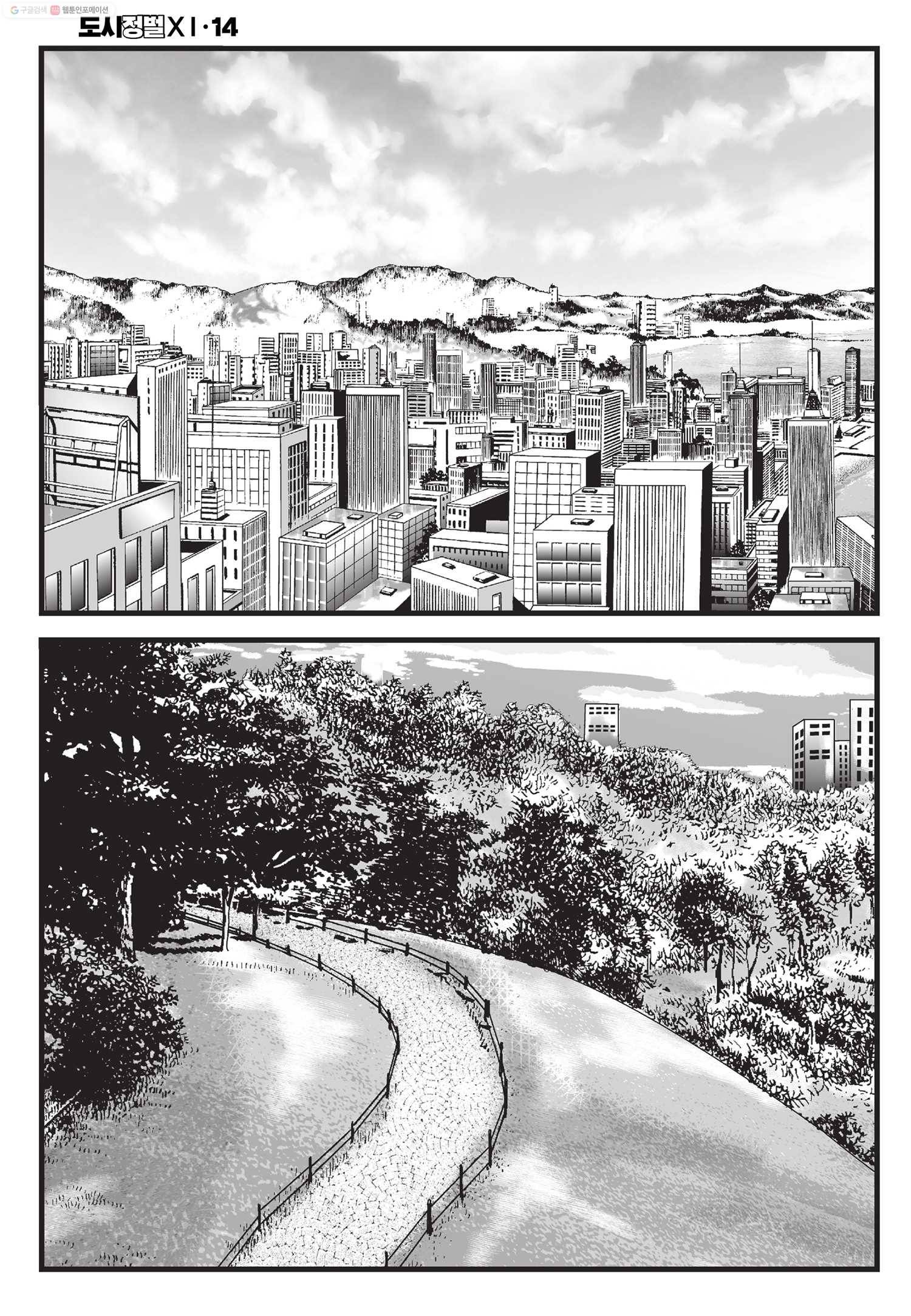 도시정벌 11부 42화 37